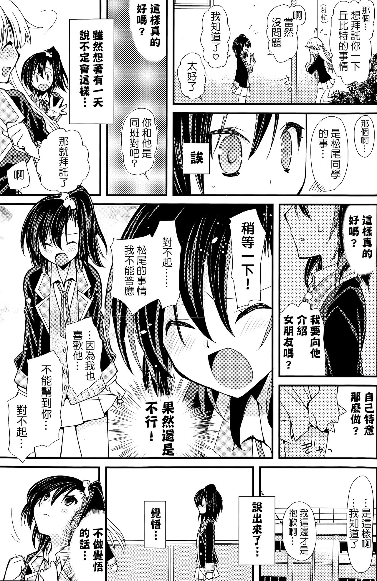 Cupid no Kimochi | 丘比特的戀心 page 5 full