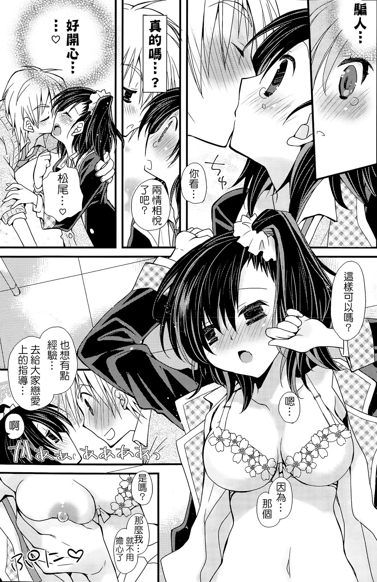 Cupid no Kimochi | 丘比特的戀心 page 7 full