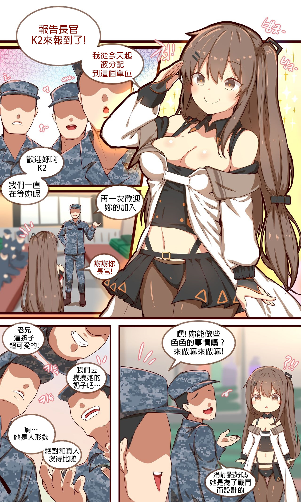 How to use dolls 05 | 人形的正確用法 05 page 3 full