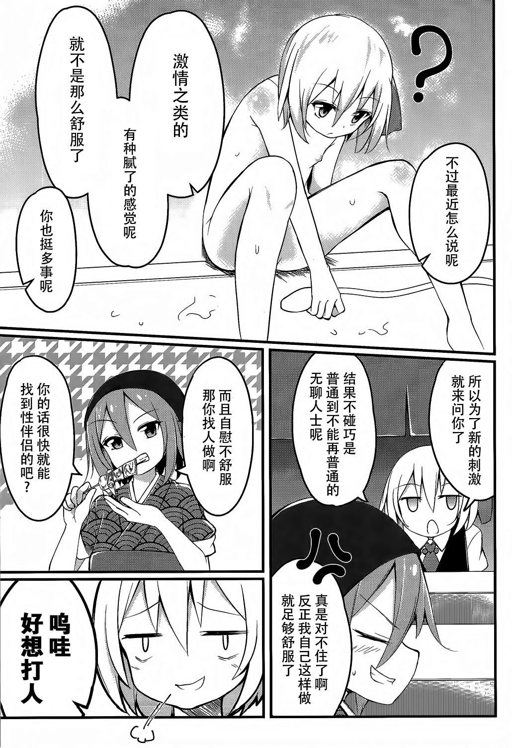 Muramura! Rumia-chan V page 9 full