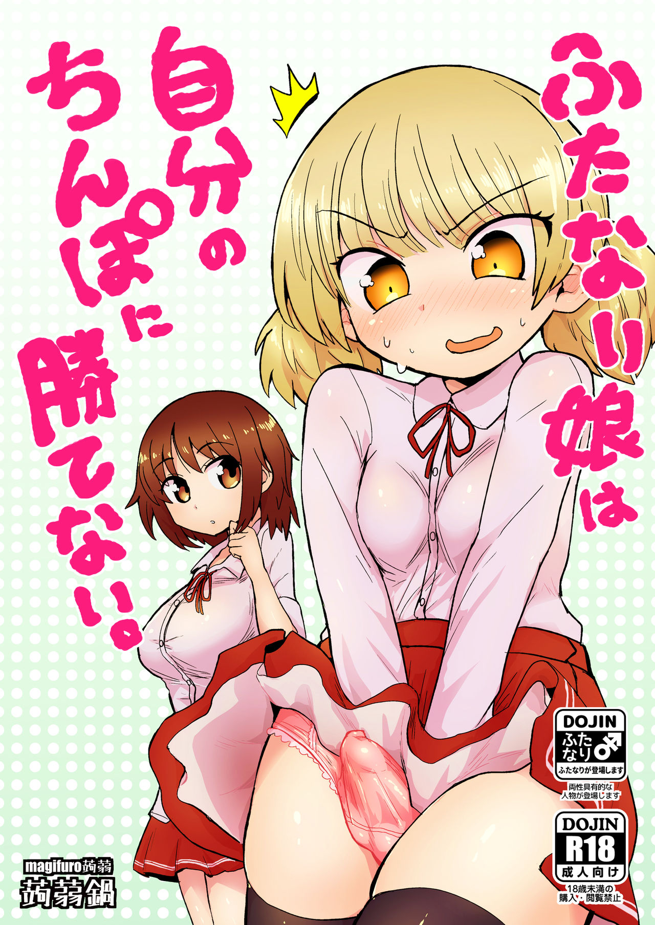 Futanari Musume wa Jibun no Chinpo ni Katenai. page 2 full