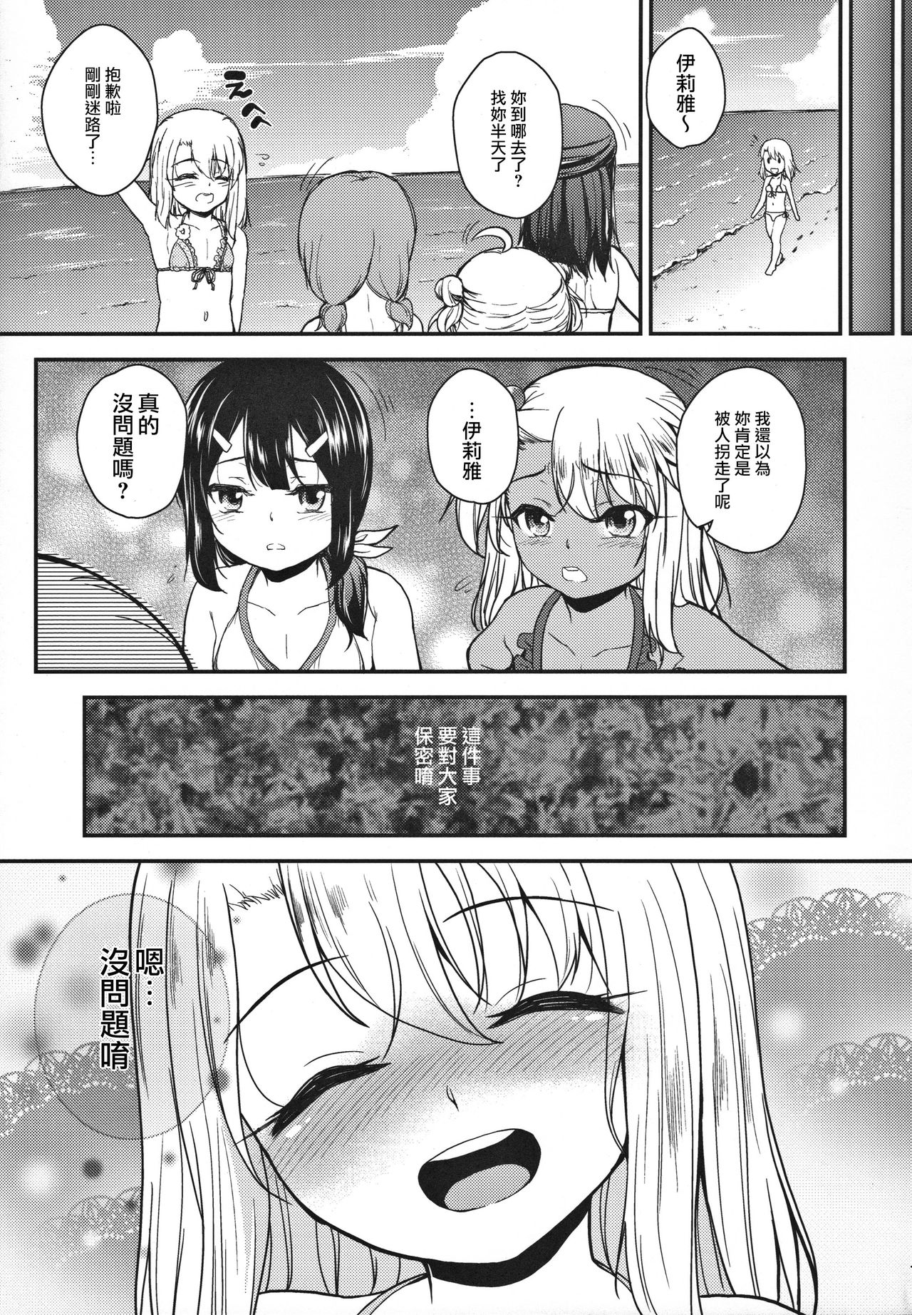 Minna de Umi ni Kitayo -side A- page 8 full