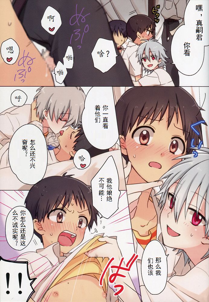 MUTSUDOMOE! page 7 full