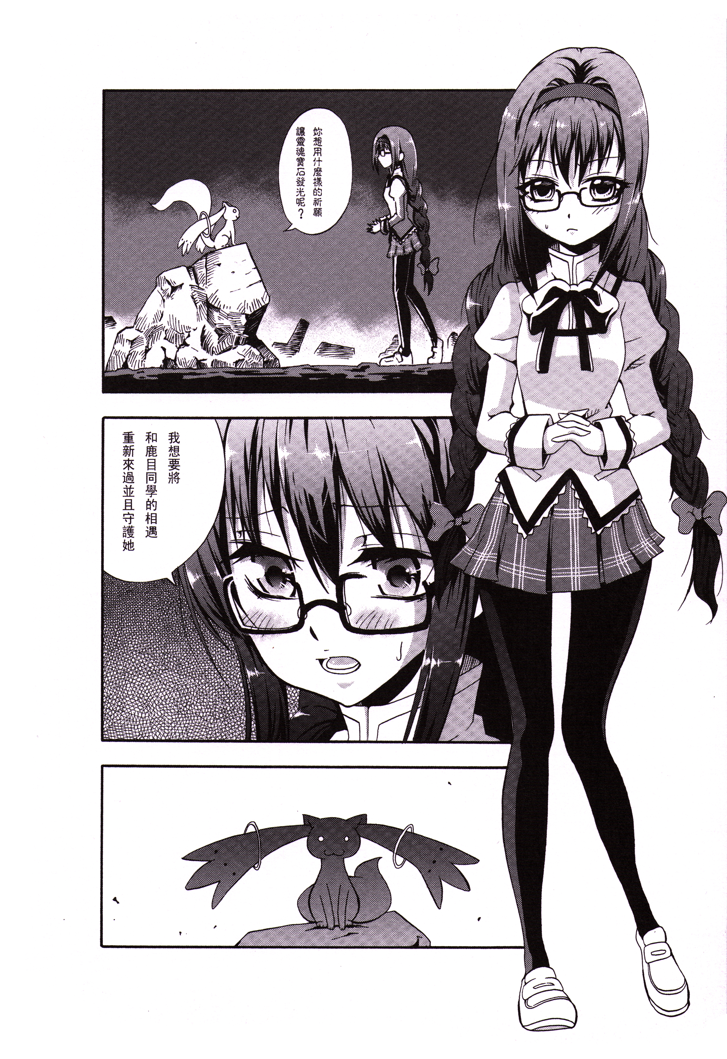 魔女的條件 | Witches' Prerequisites page 5 full