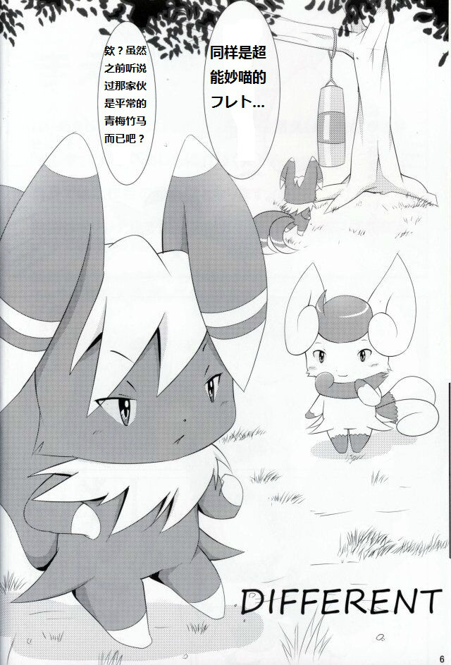 DIFFERENT page 5 full