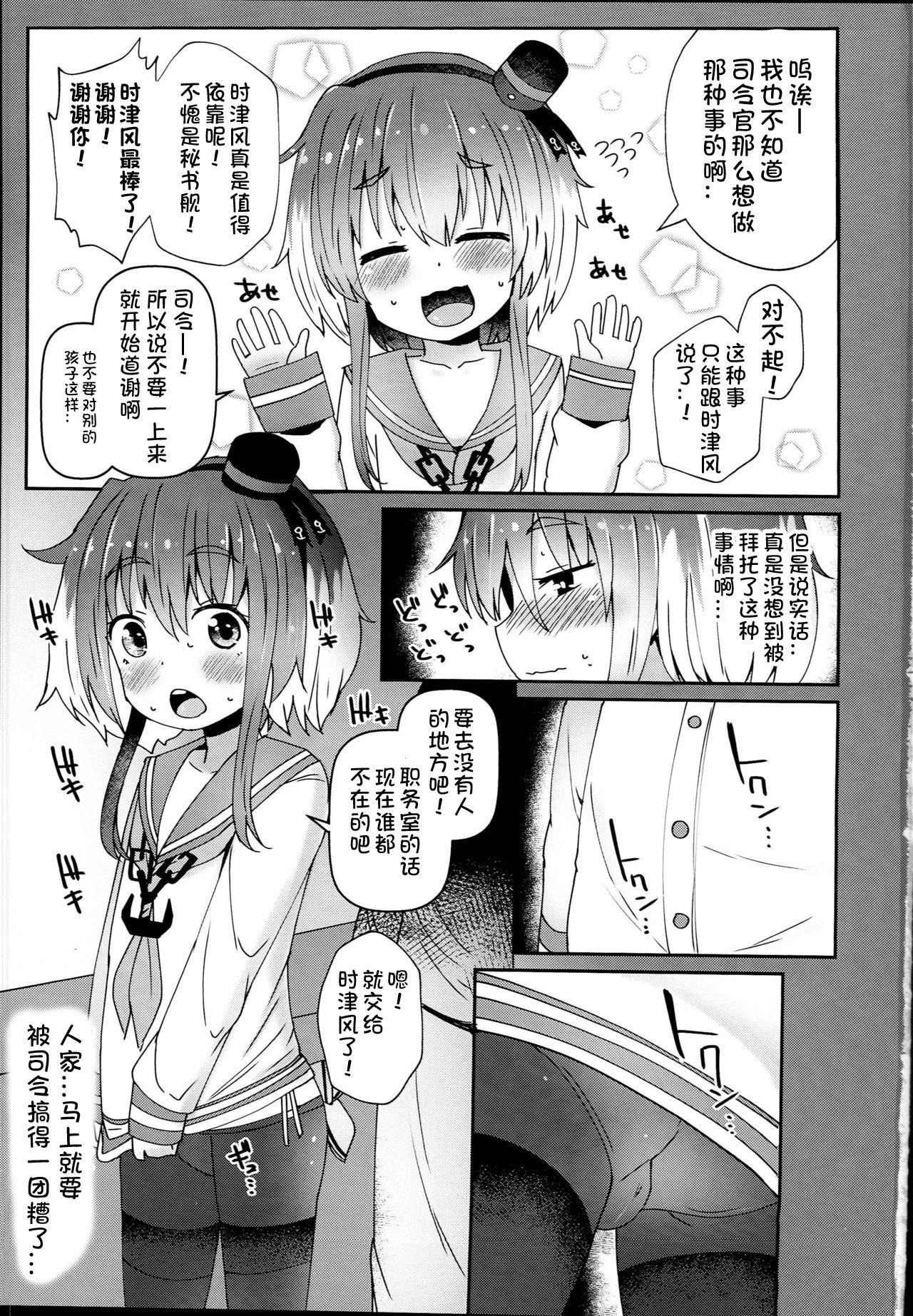 Shirei no Hentai o Yurushite Kureru Tokitsukaze page 4 full