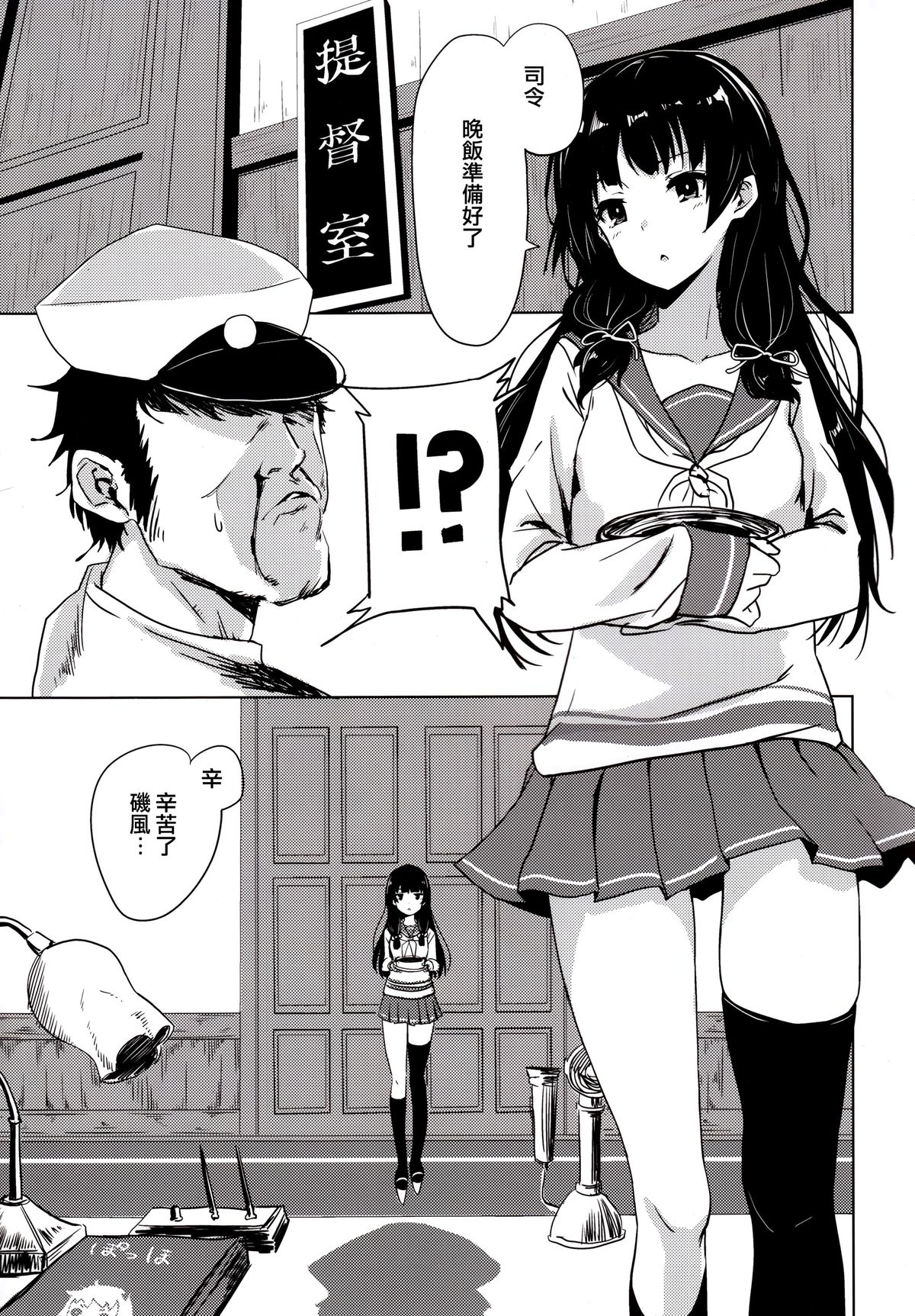 Isokaze to DoM Teitoku no Nichijou page 5 full