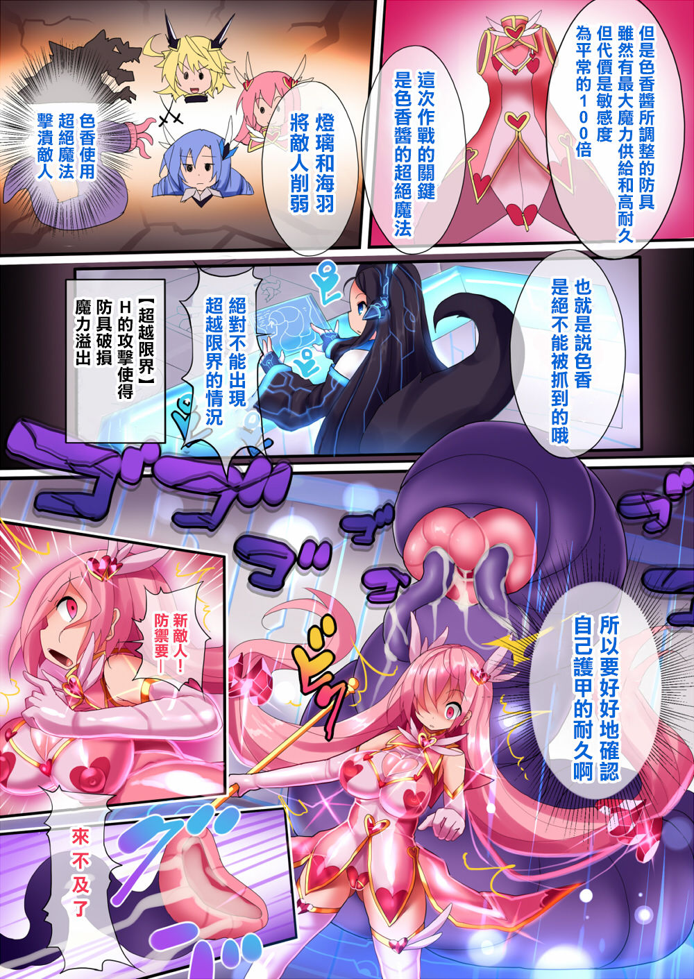 Orgasm Unit EX -Mahou Senshi Akari page 9 full