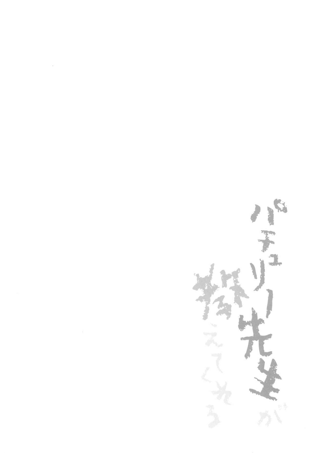 Patchouli Sensei ga Oshiete Kureru page 5 full