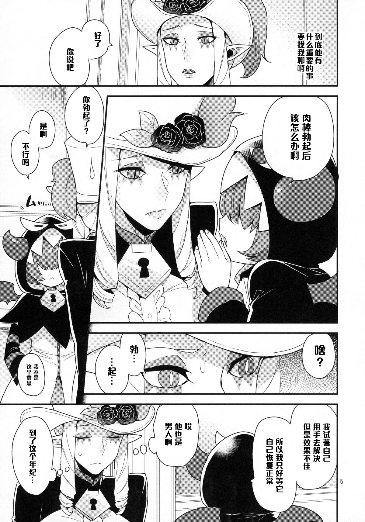Namaiki Wagamama Kawaii Otouto? page 4 full