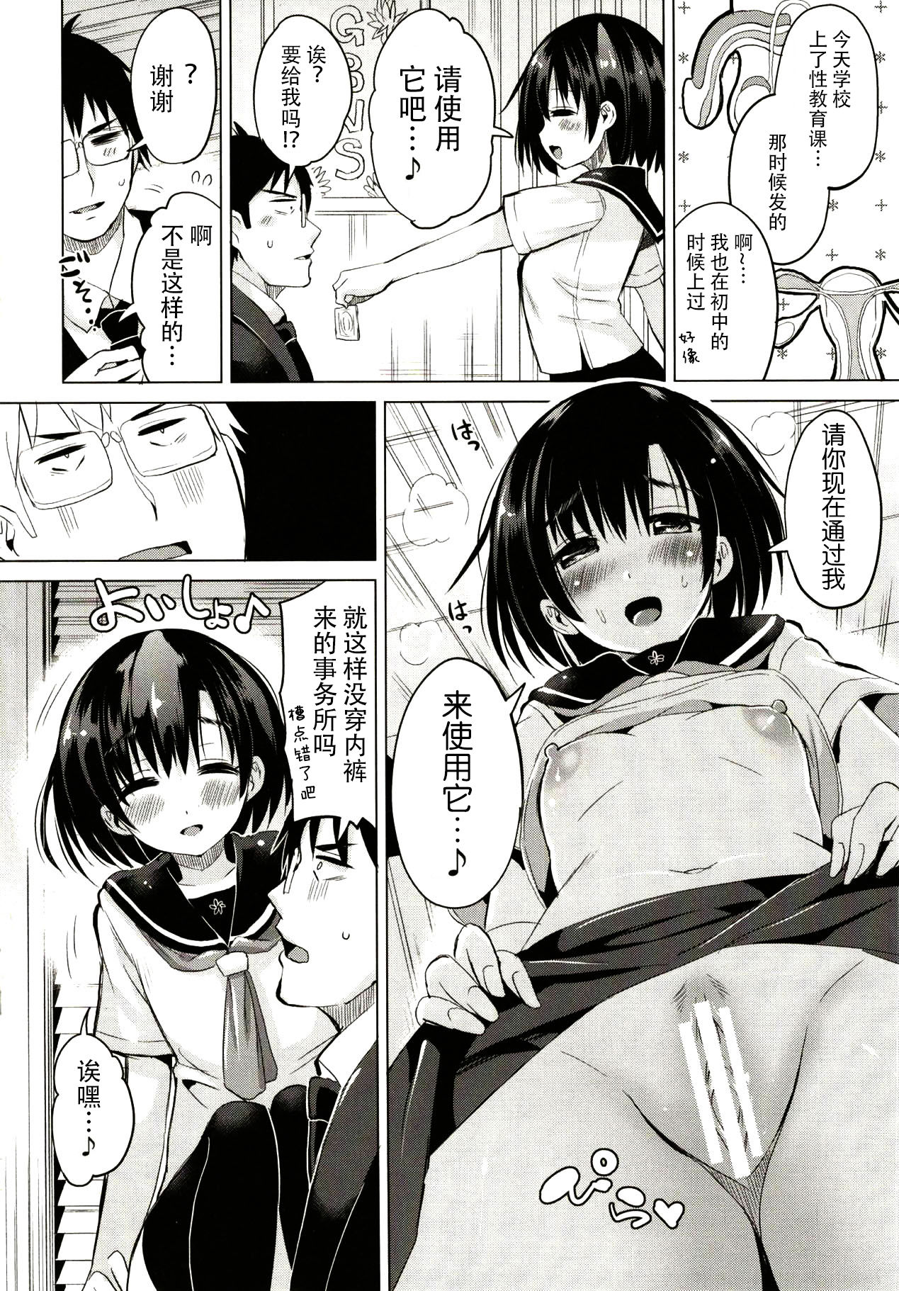 Hotaru-chan o Seikyouiku Suru Hon page 4 full