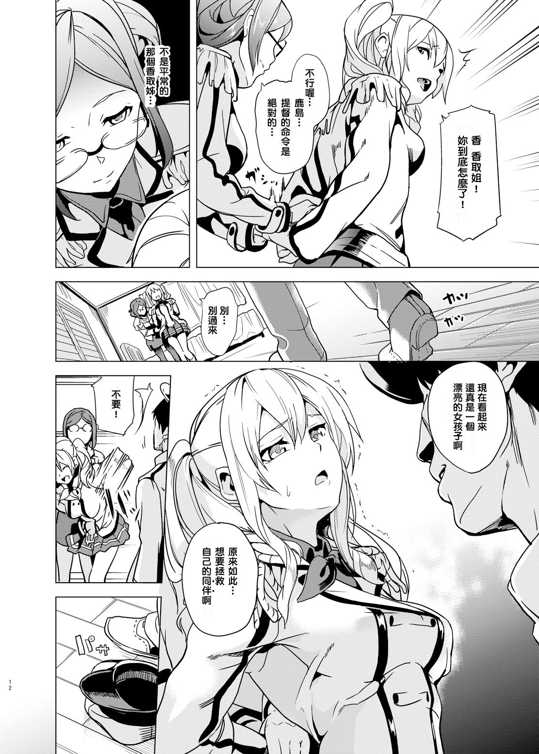 Invasive page 9 full
