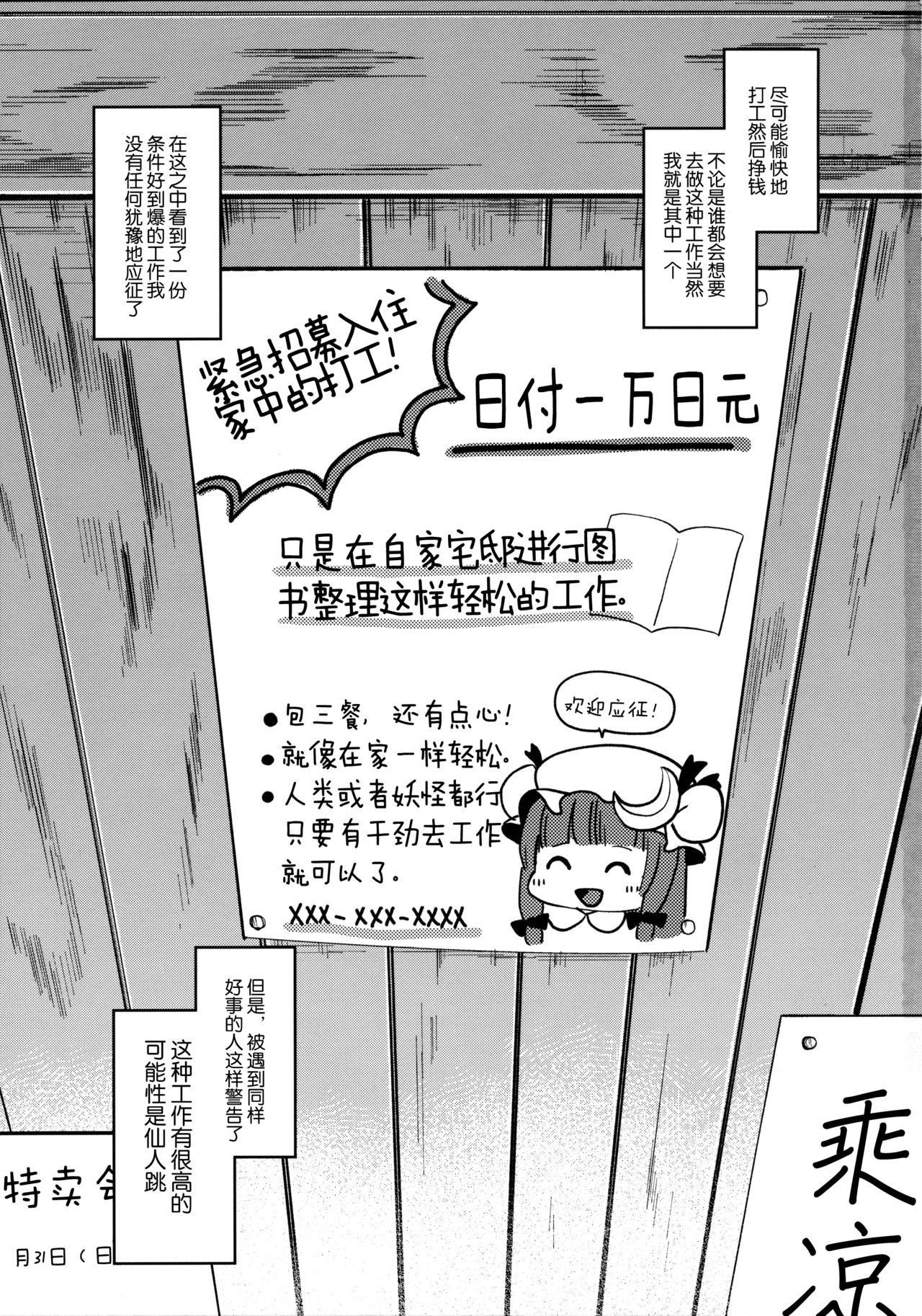 Karakuchi Patchouli-sama page 3 full