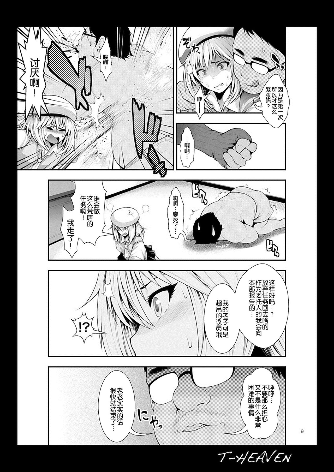 Do Your Best, Erina page 10 full