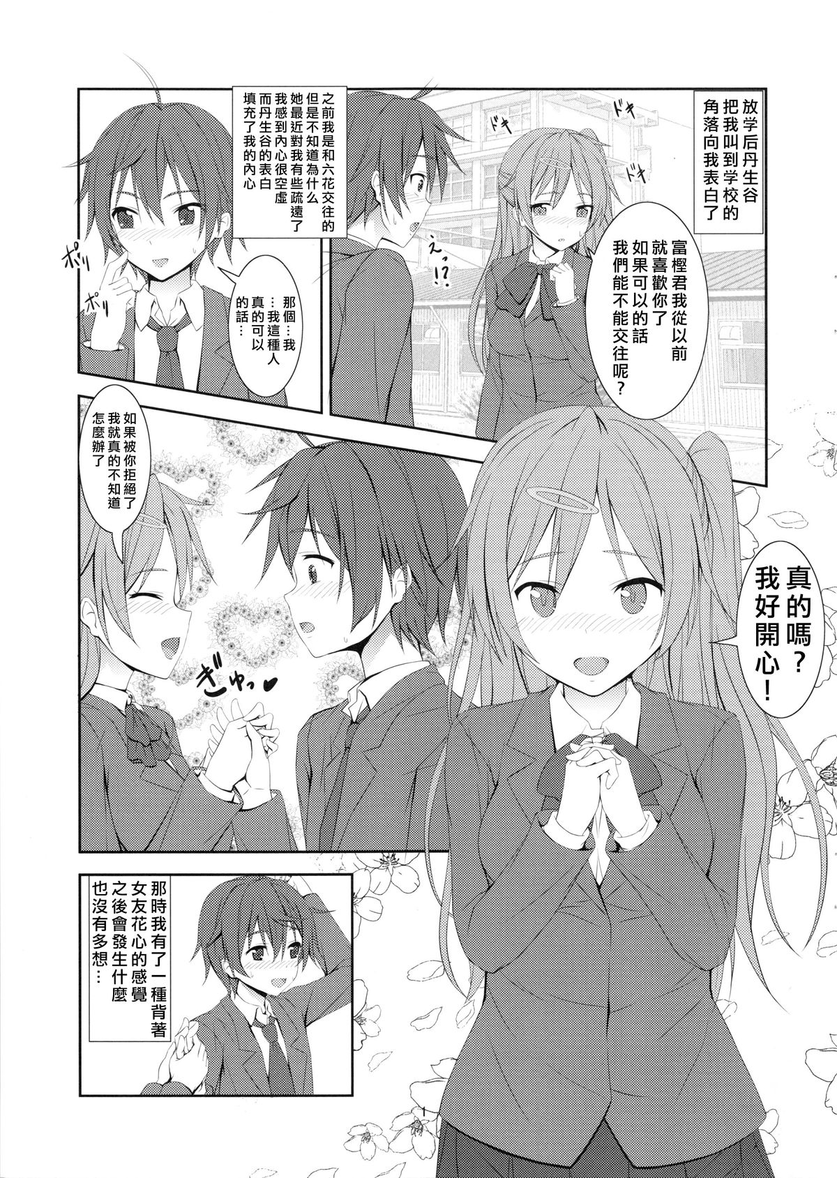 Nibutani Route wa BADEND! page 2 full
