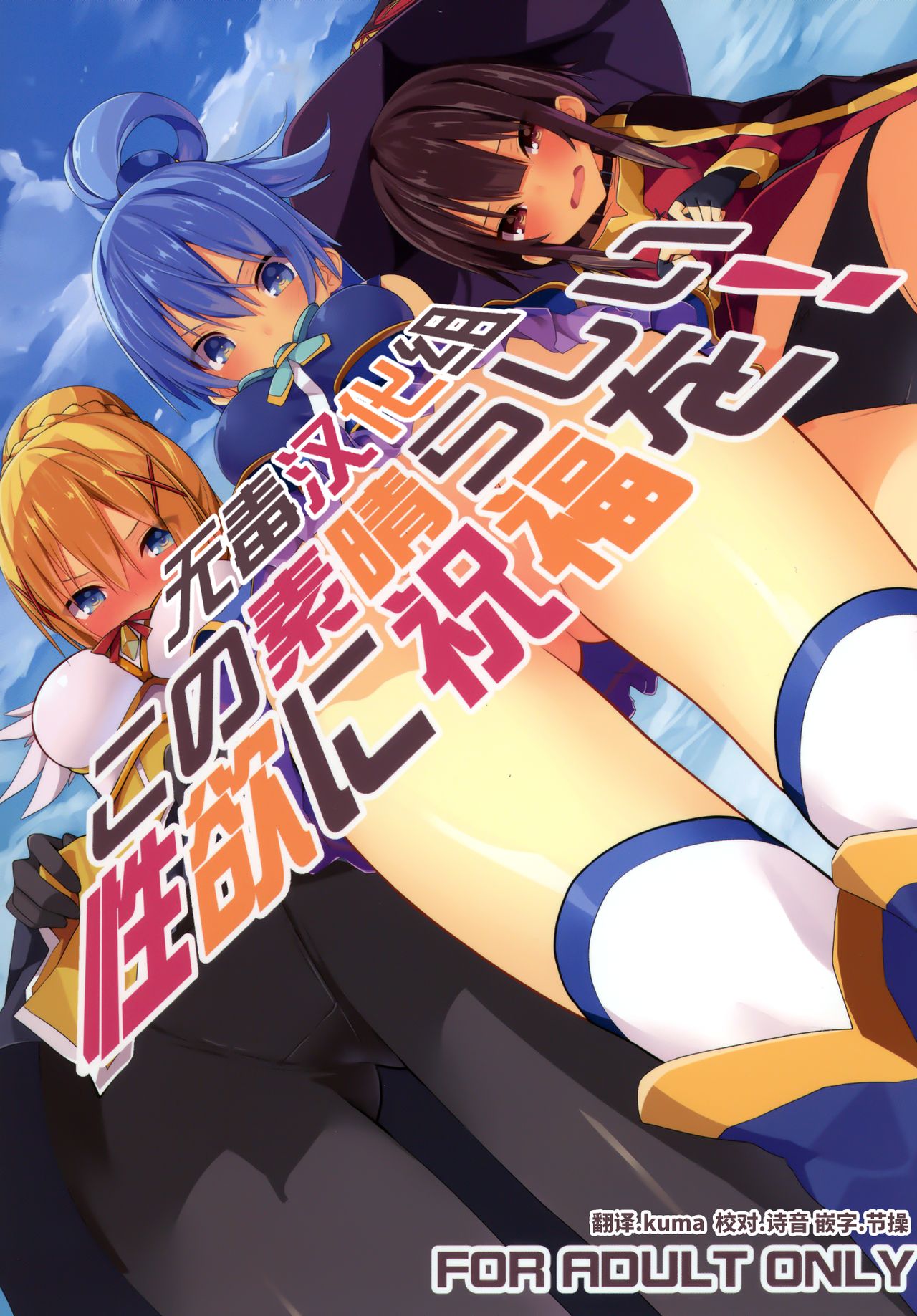 Kono Subarashii Seiyoku ni Syukufuku o! page 1 full