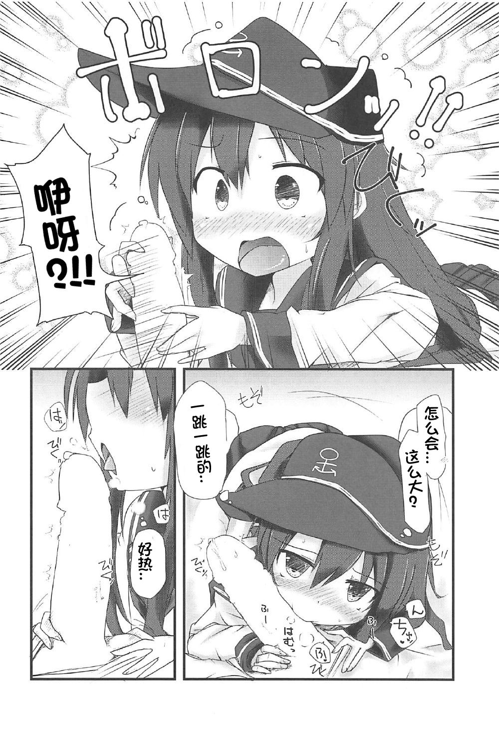 Akatsuki to Amai Amai Koi no Aji page 10 full