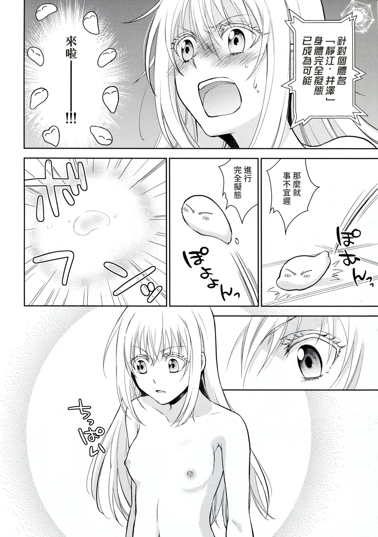 Koku. Josei Gitaika ni Seikou Shimashita page 7 full