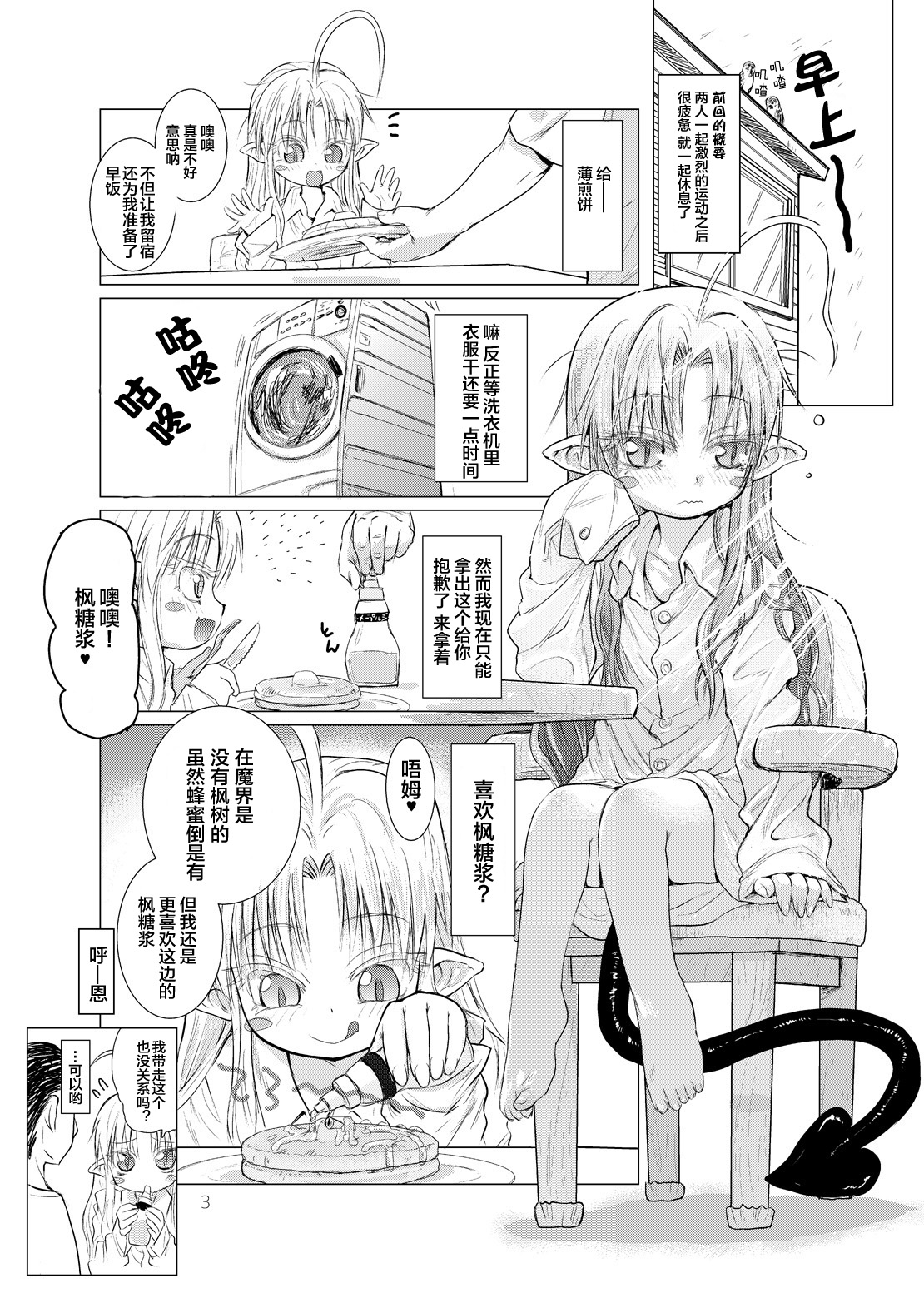 Suki Suki Sutanosuka Omocha Hen page 4 full