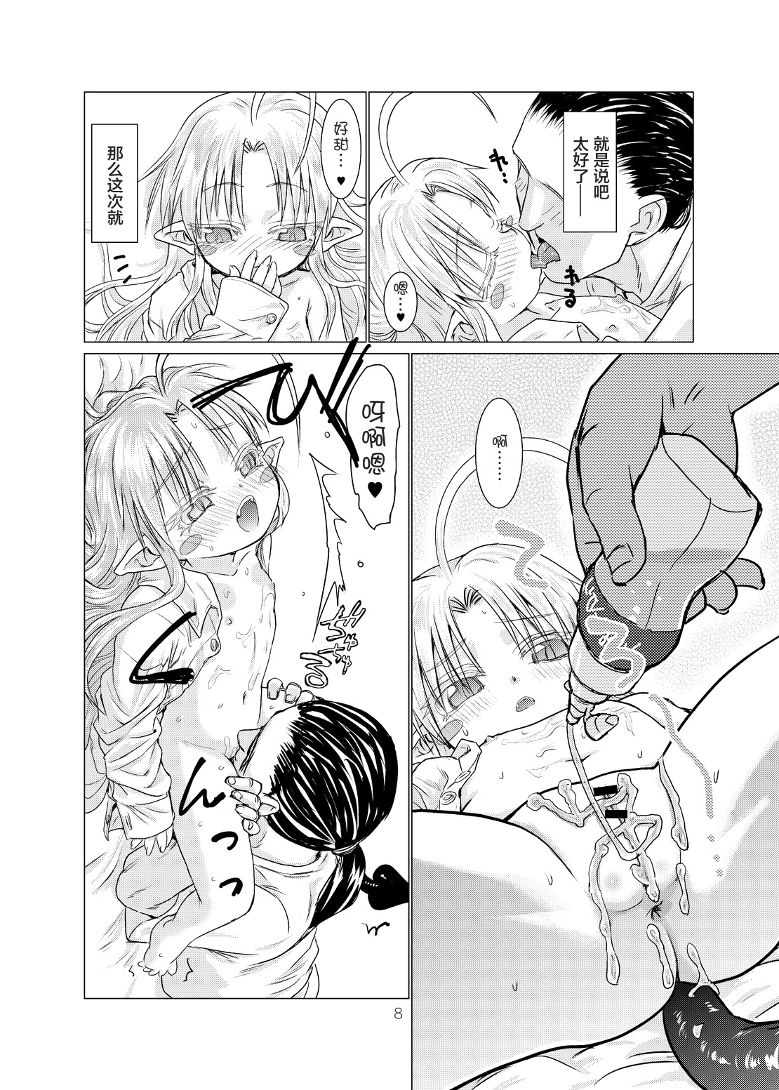 Suki Suki Sutanosuka Omocha Hen page 9 full
