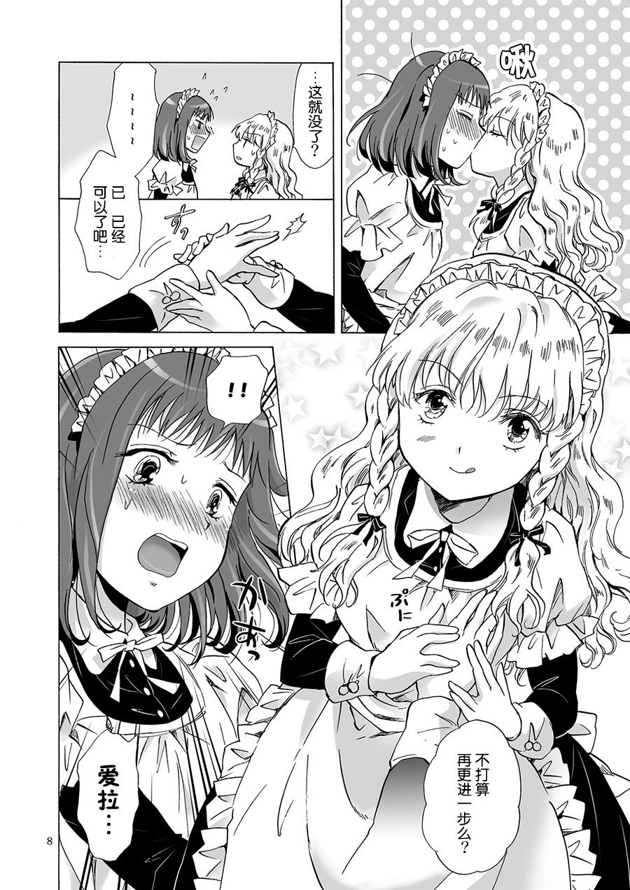 Chiisana Maid-san no Himitsu page 7 full
