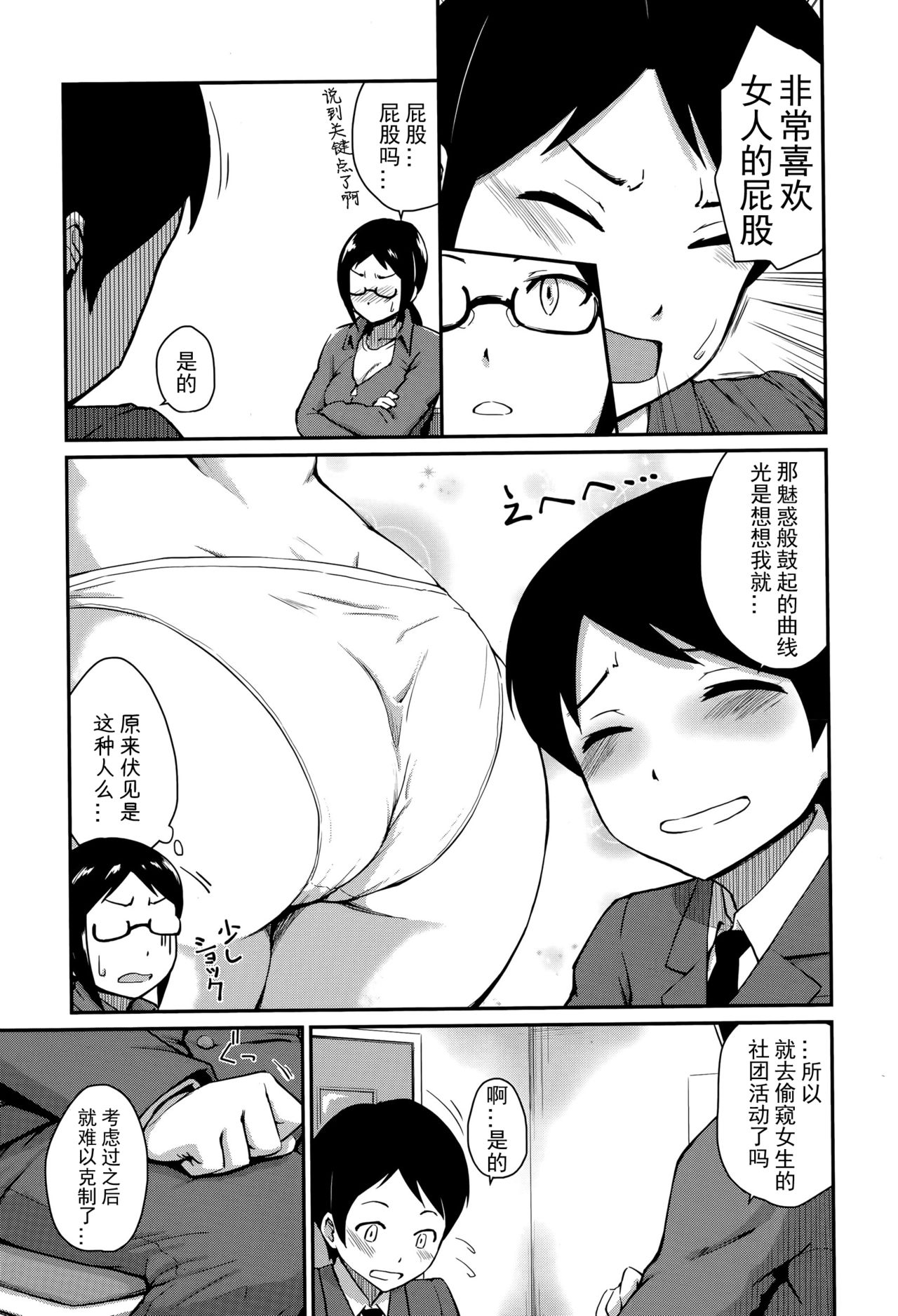 Kyouikuteki Shidou!! page 5 full