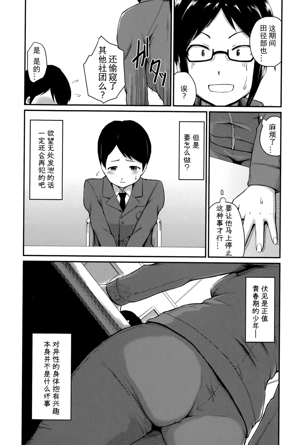 Kyouikuteki Shidou!! page 6 full