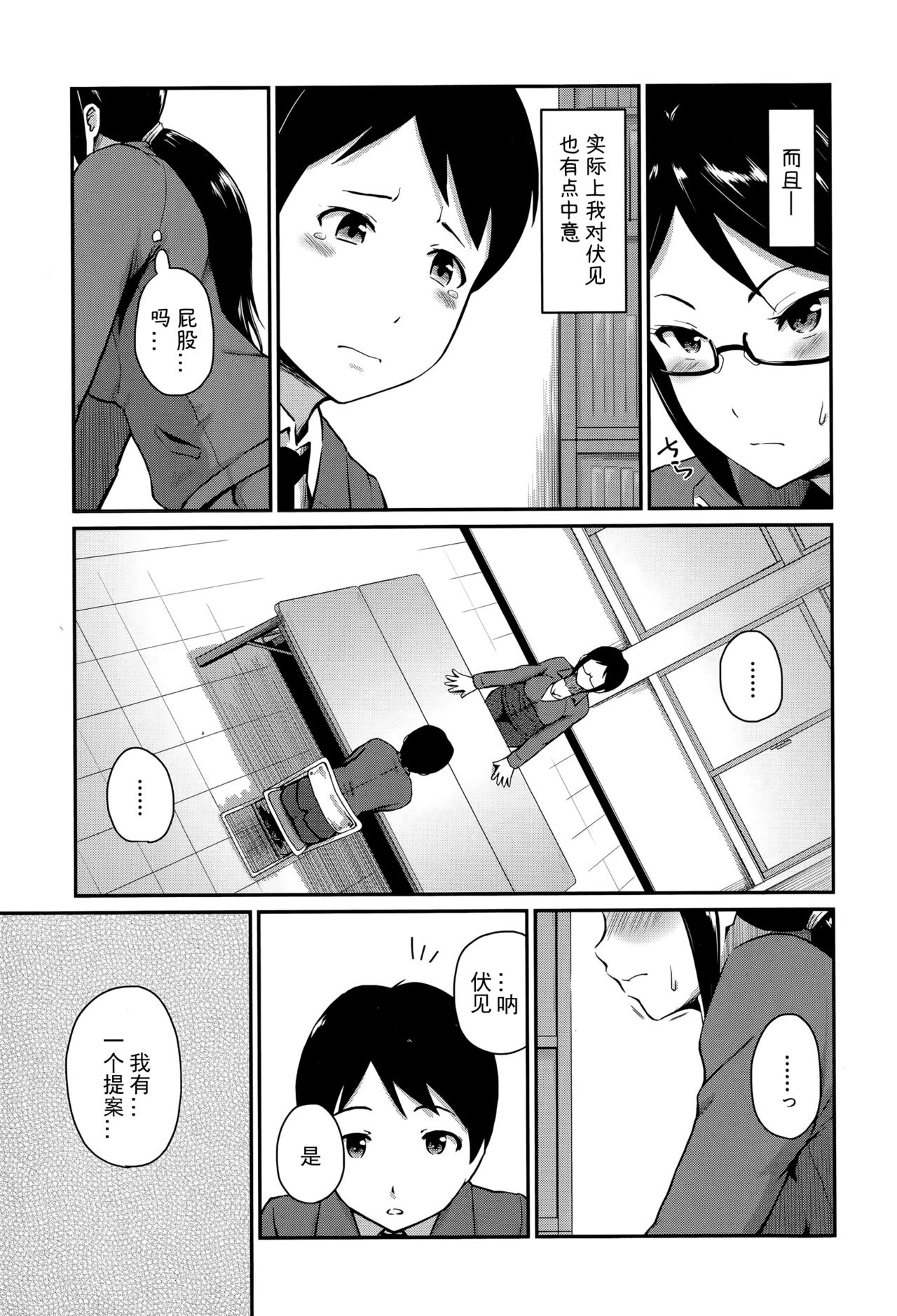 Kyouikuteki Shidou!! page 7 full