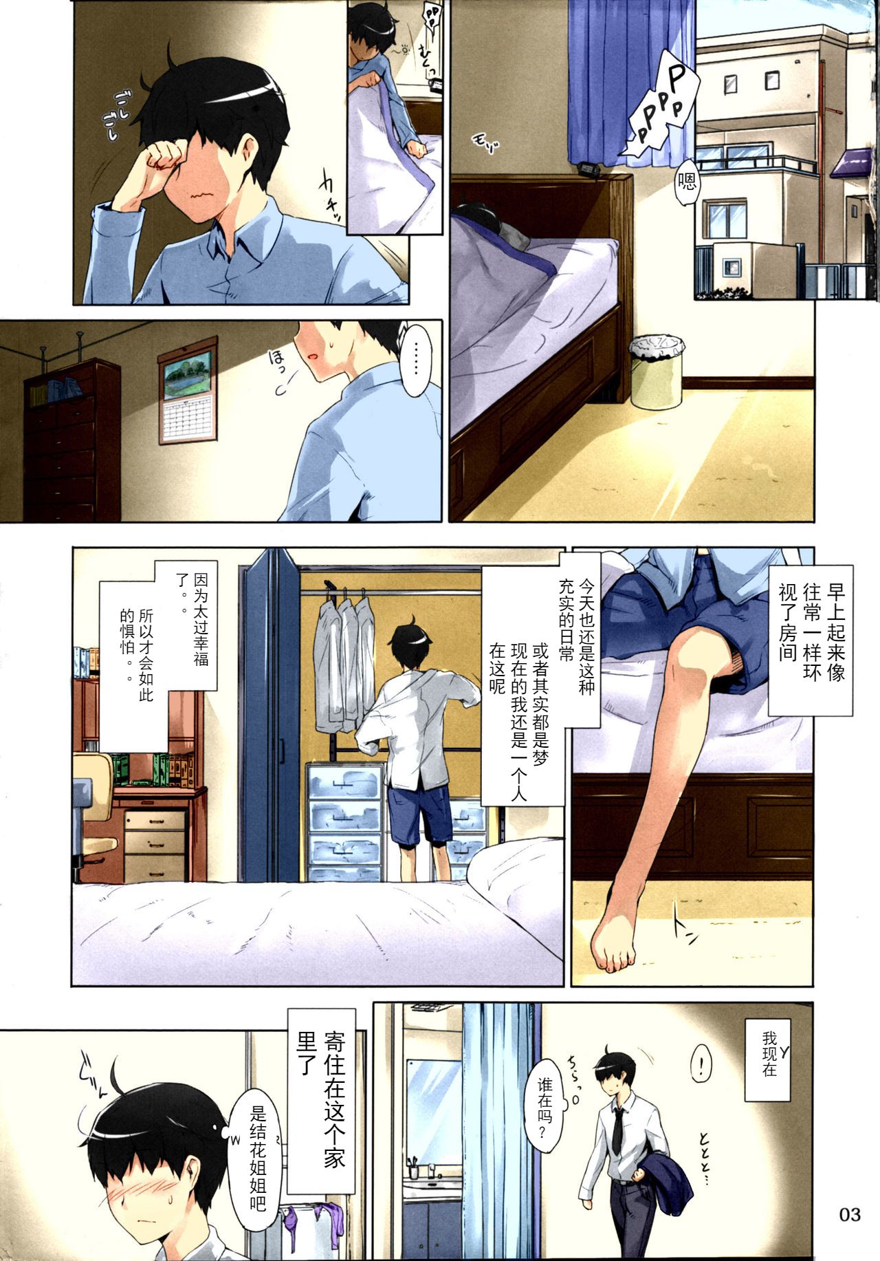 Tachibana-san-chi no Dansei Jijou Matome Ban page 3 full