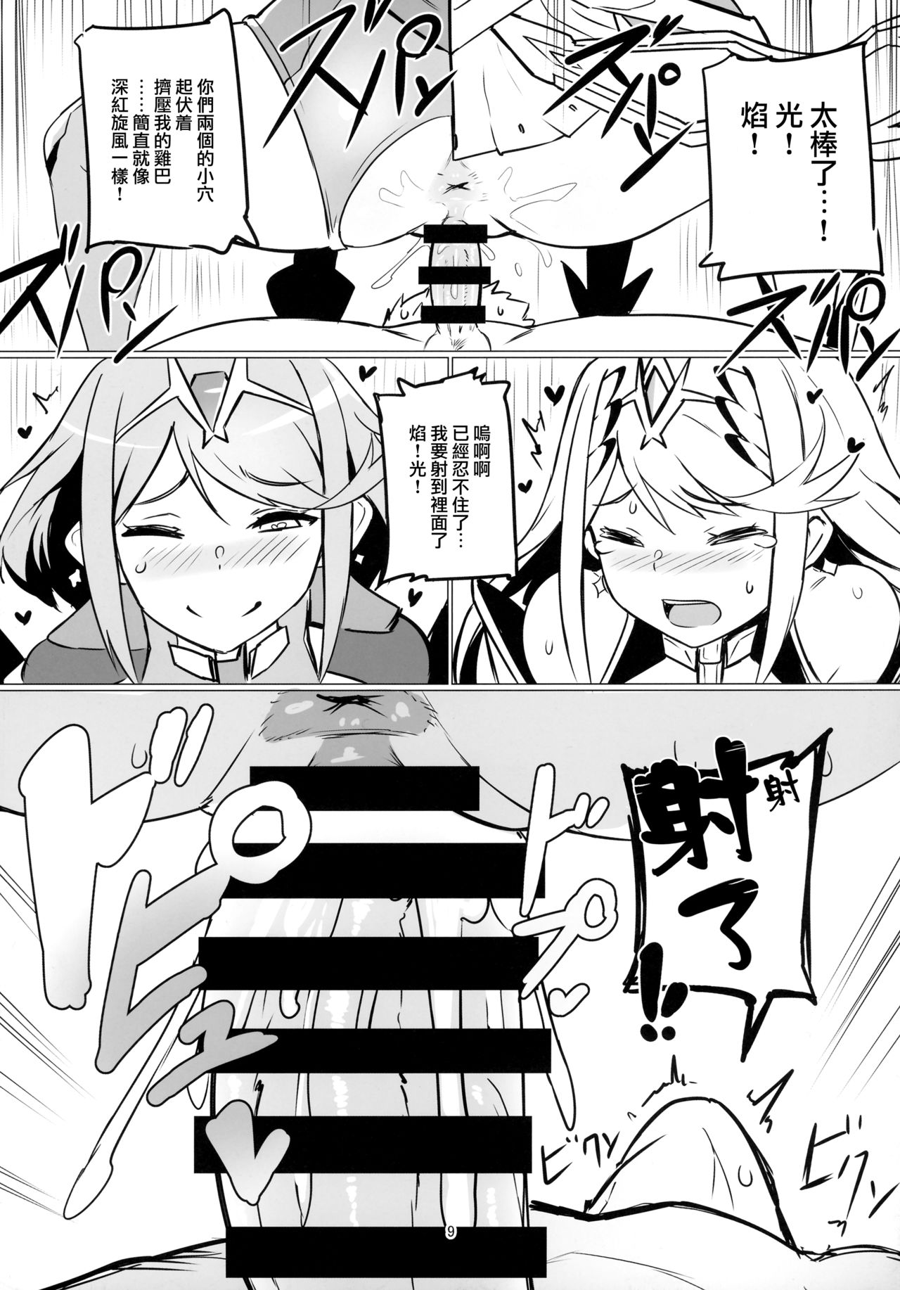 Homurizebure page 9 full