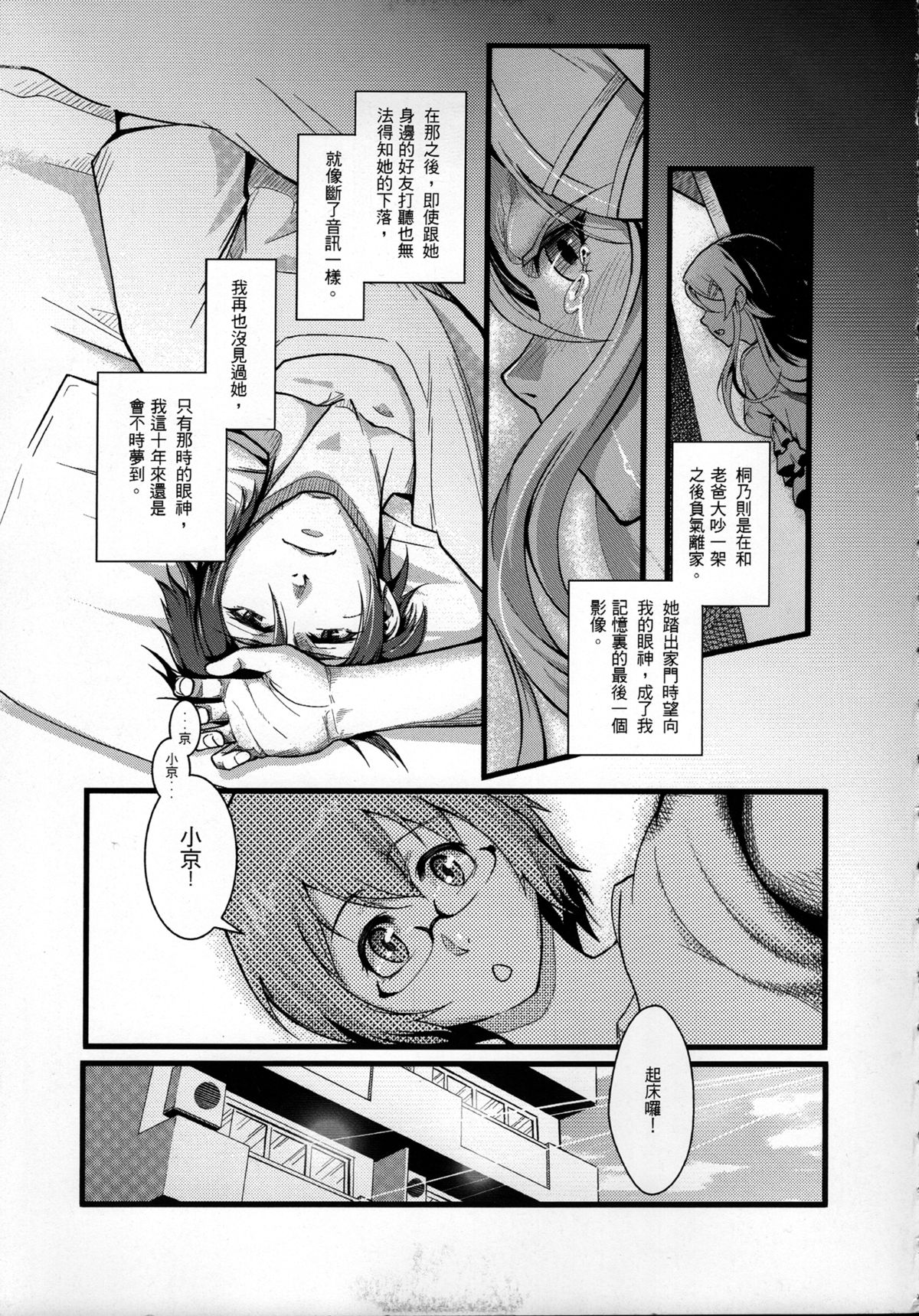 Juunengo no Jinsei Soudan page 6 full