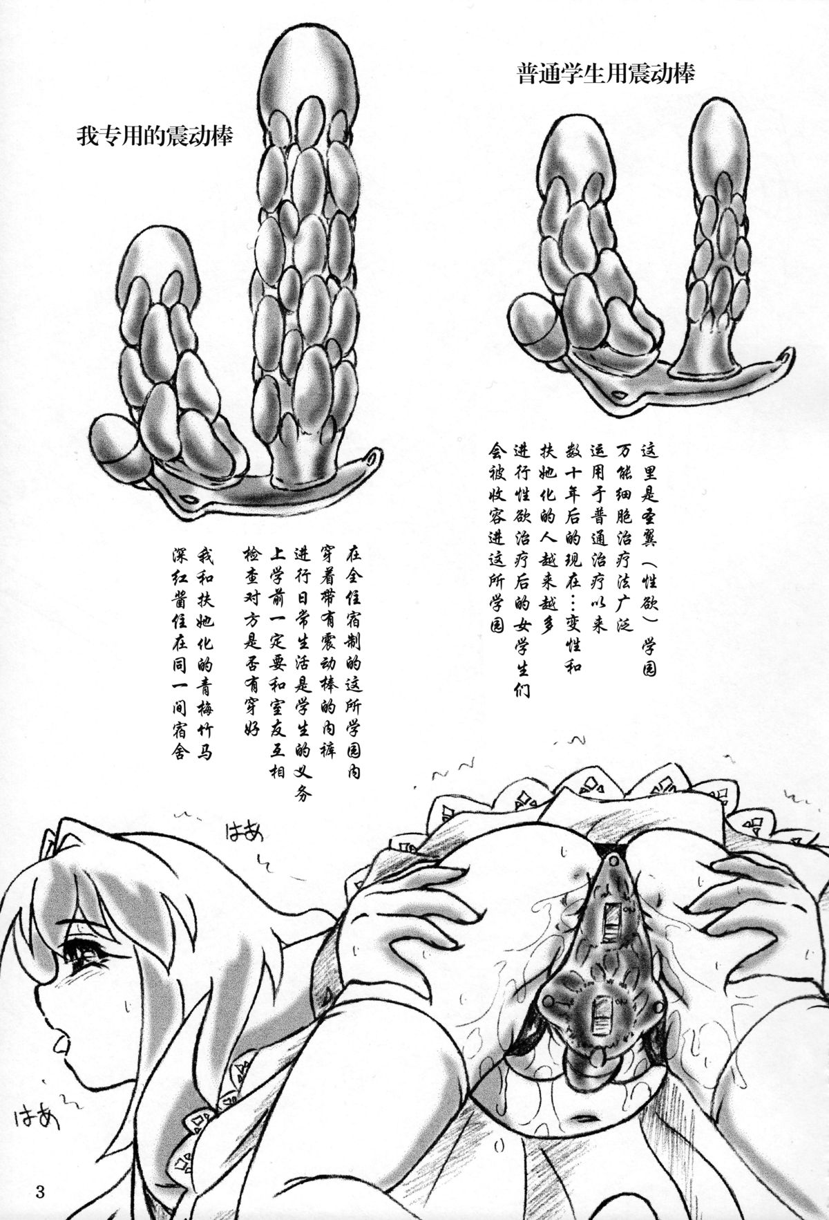 Punipuni Seiyoku Gakuen page 2 full