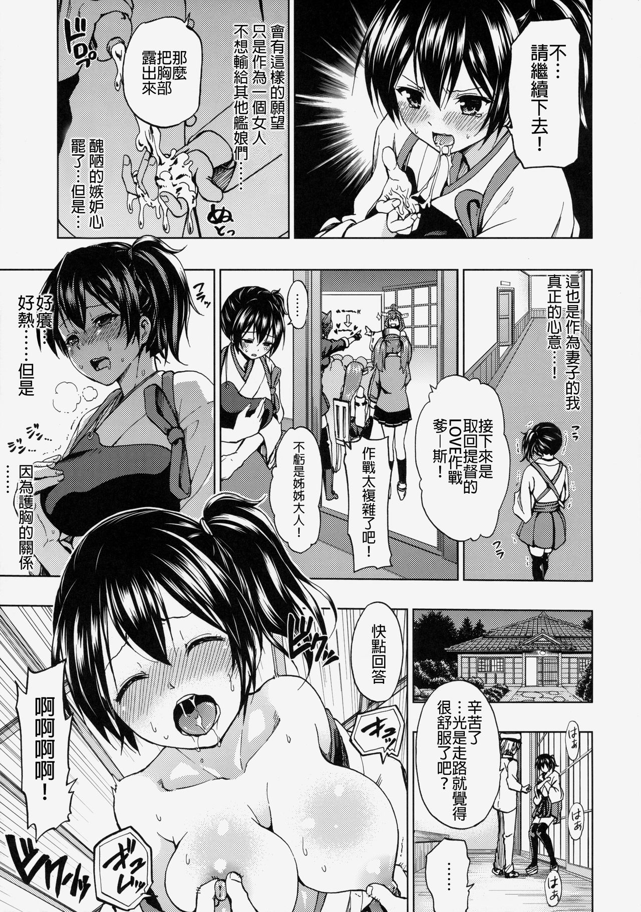 Kaga-san to Shinkon Seikatsu Sono 2 page 6 full