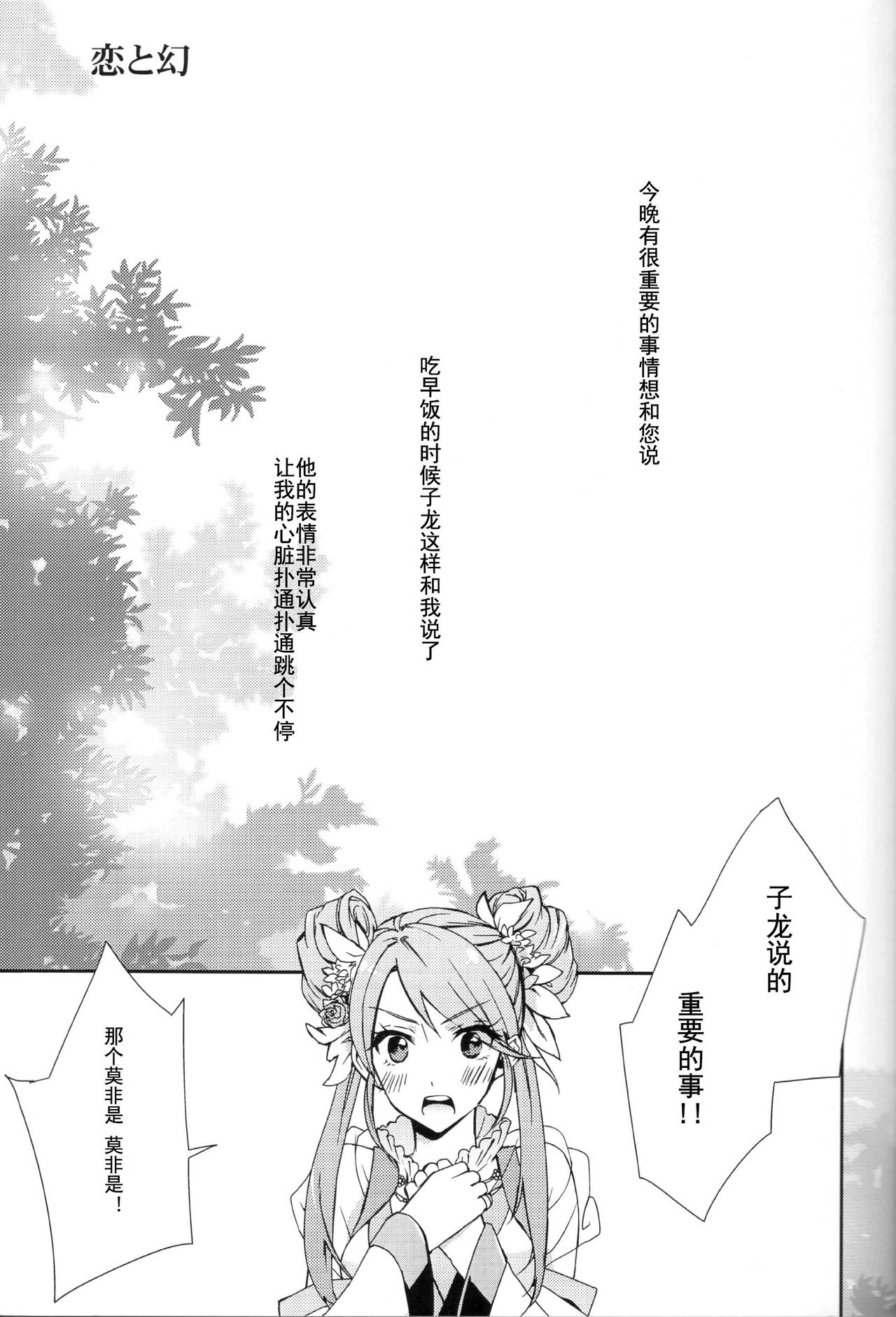 Koi to Maboroshi page 4 full