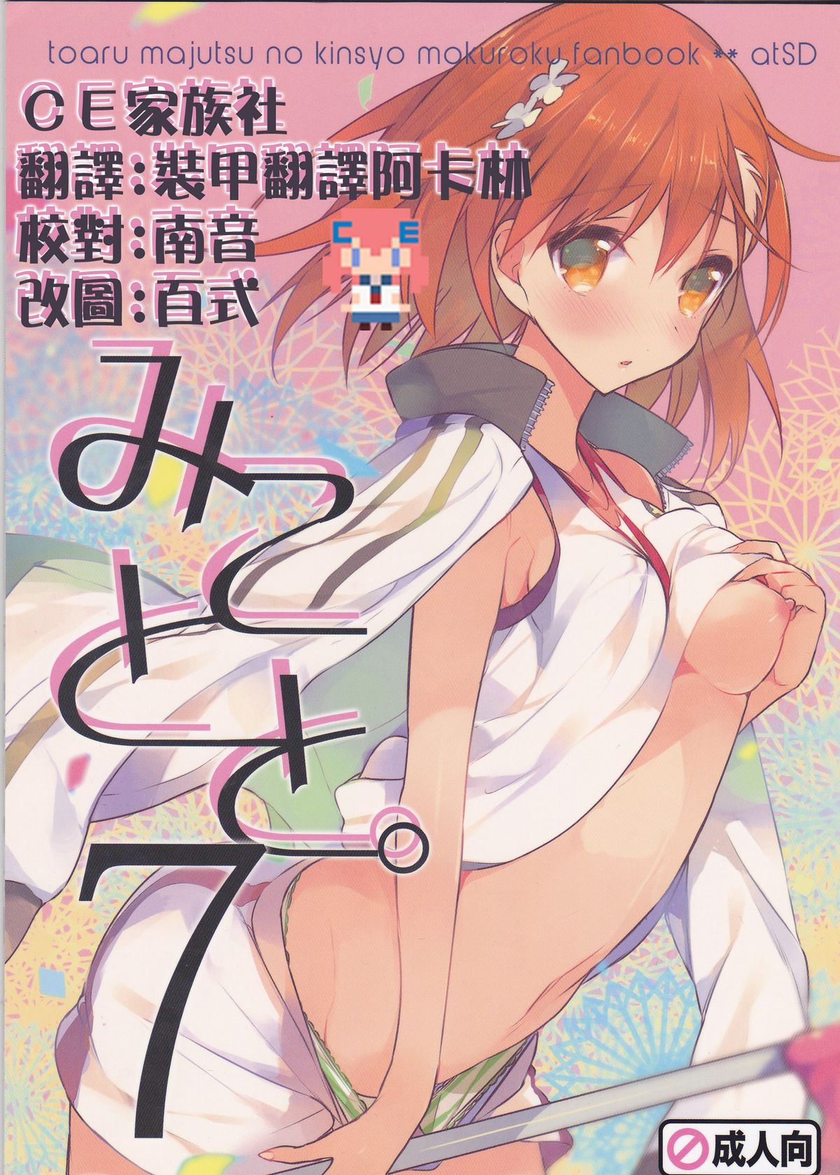 Mikoto to. 7 page 1 full