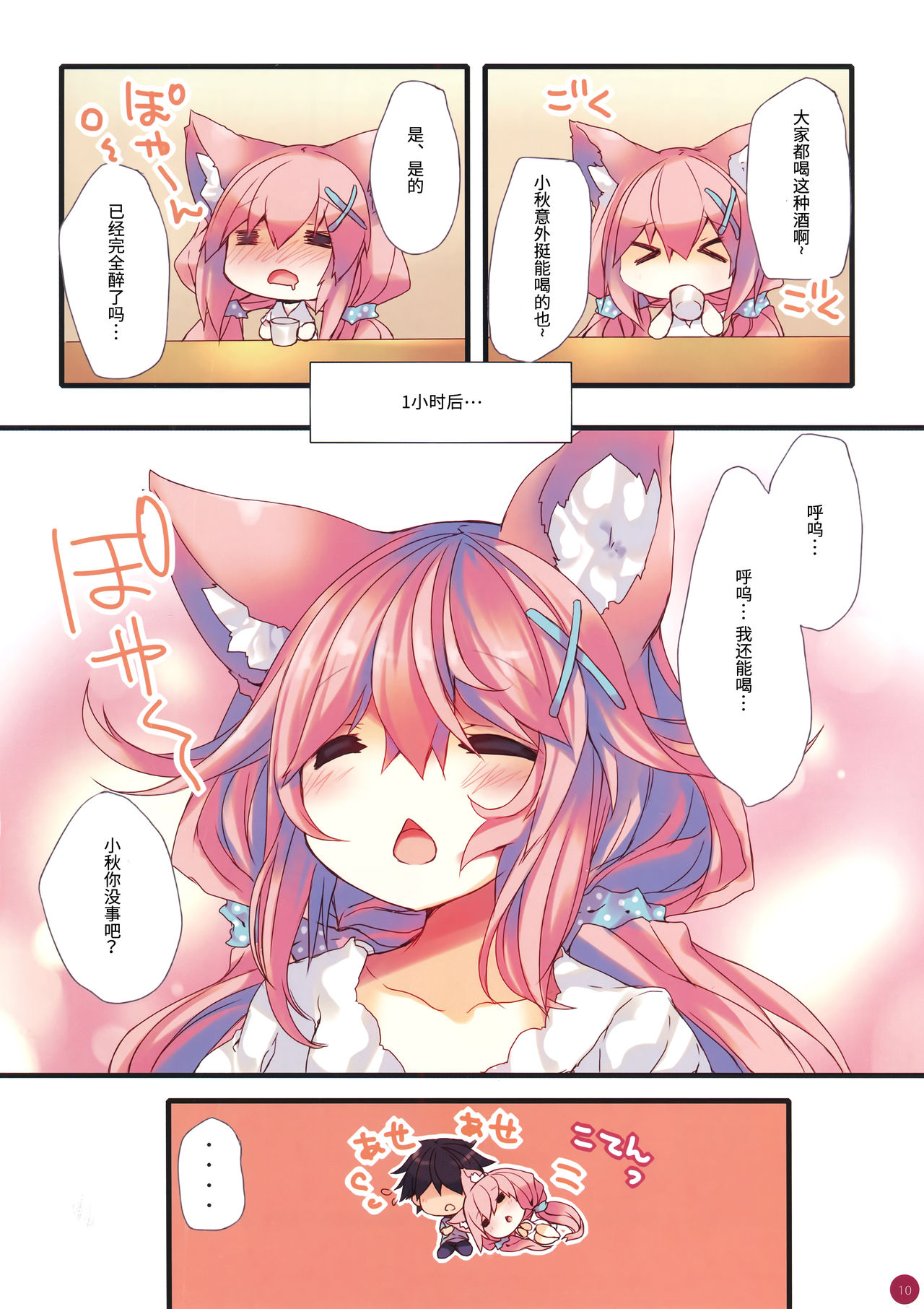 fluxion2 page 9 full
