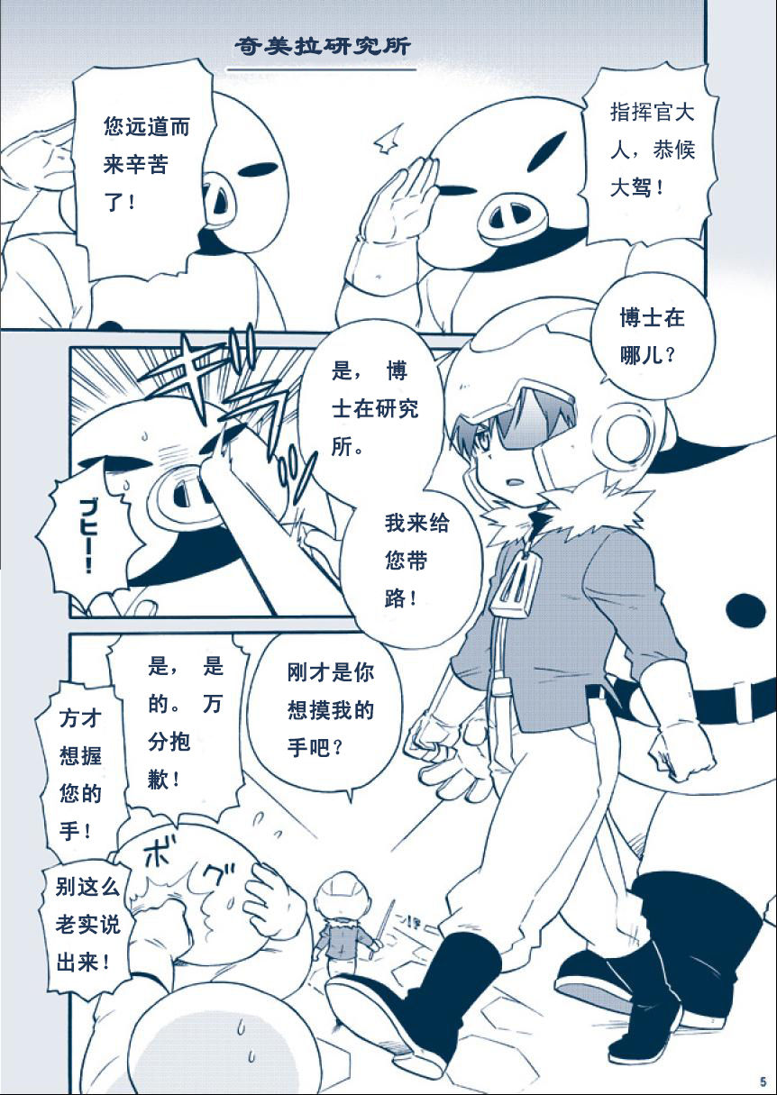 Chimera Kenkyuu File page 5 full