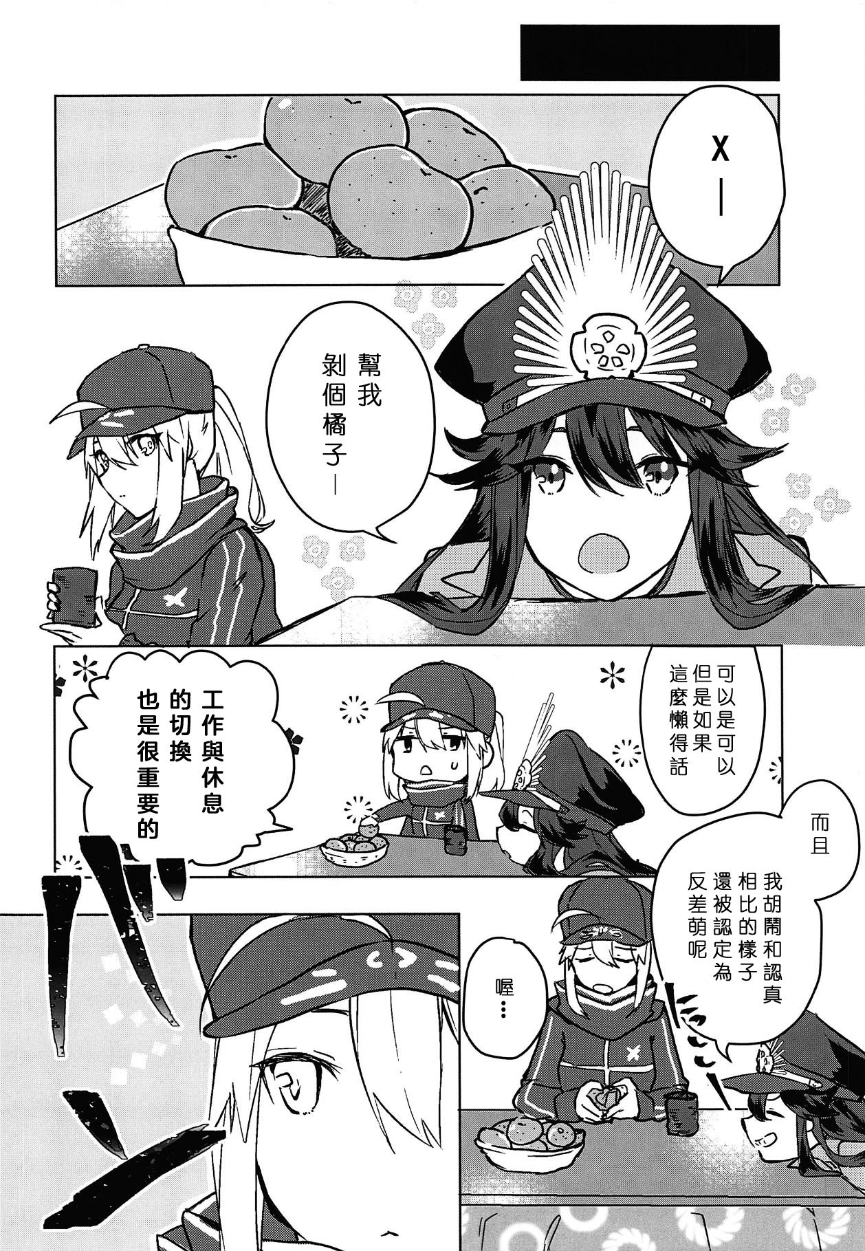 Kaeru nara Watashi no Tokoro e page 8 full