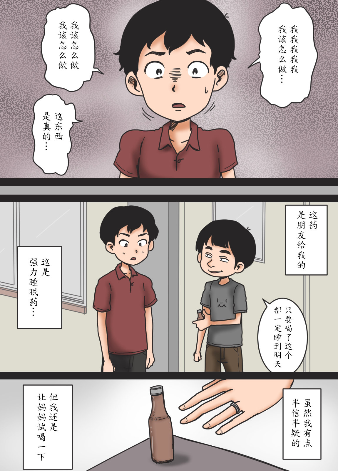 Haha o Nemurasete page 2 full