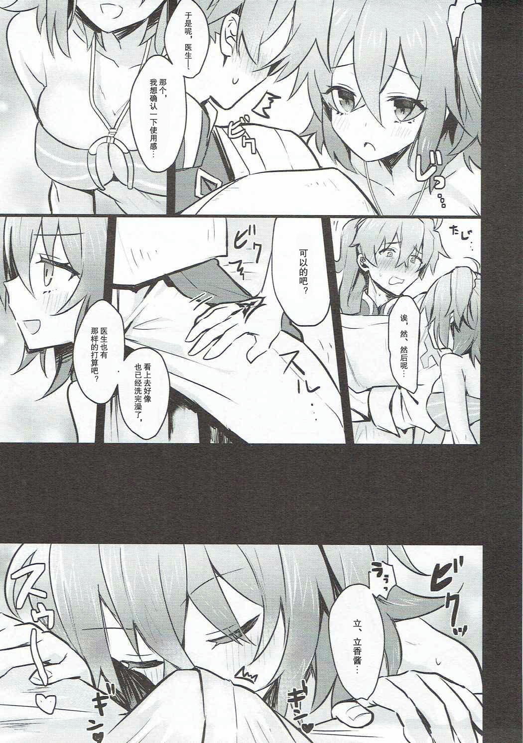 Misoji no DT Doctor ga Futanari JK na Master ni Gyaku Anal Choukyou Sarete Mesuiki Suru Hon page 9 full