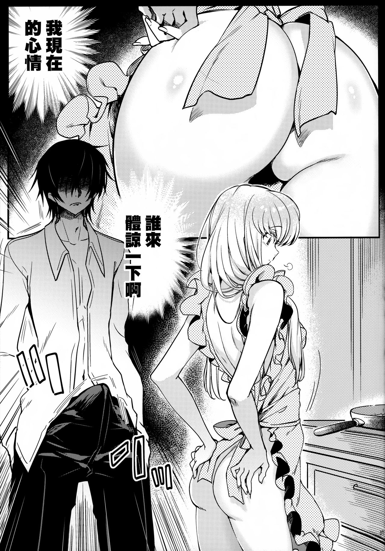 BISQUE NOISE page 9 full