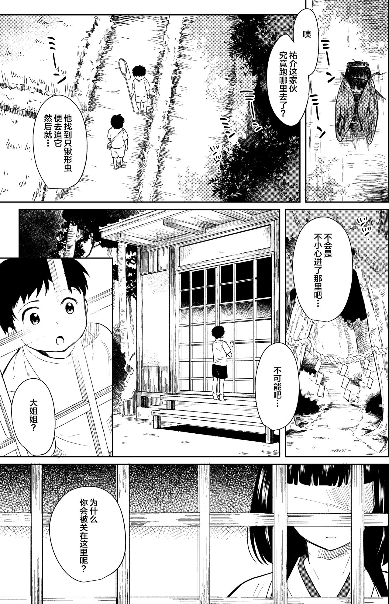 Aishuu page 2 full