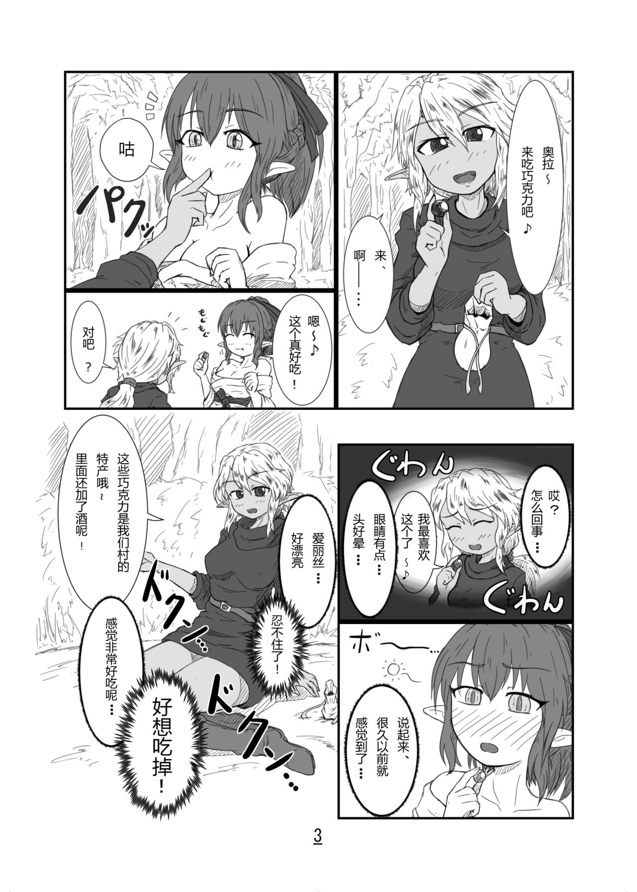 Marunomi Hanashi -Ellis to Yopparai no Lamia- page 3 full