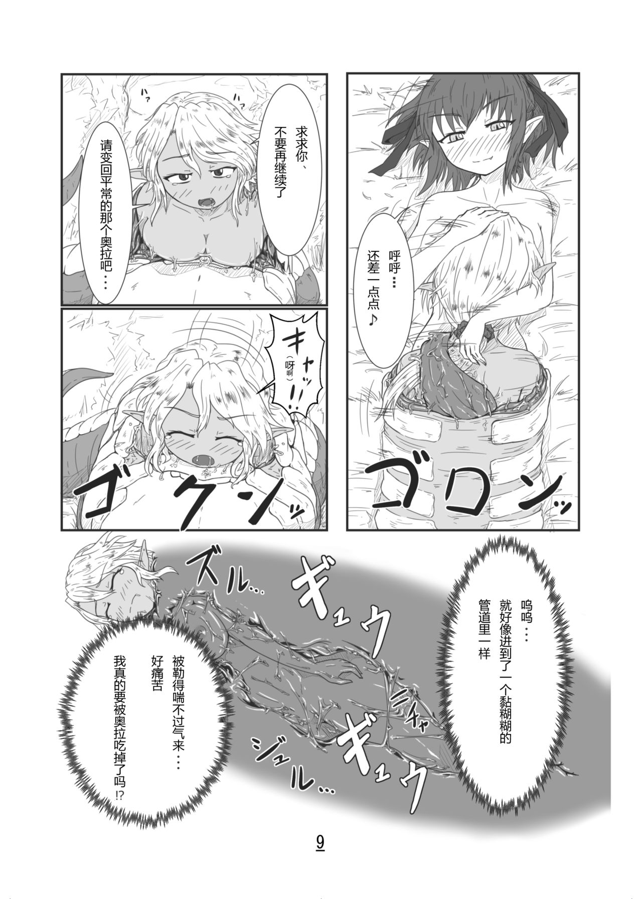 Marunomi Hanashi -Ellis to Yopparai no Lamia- page 9 full