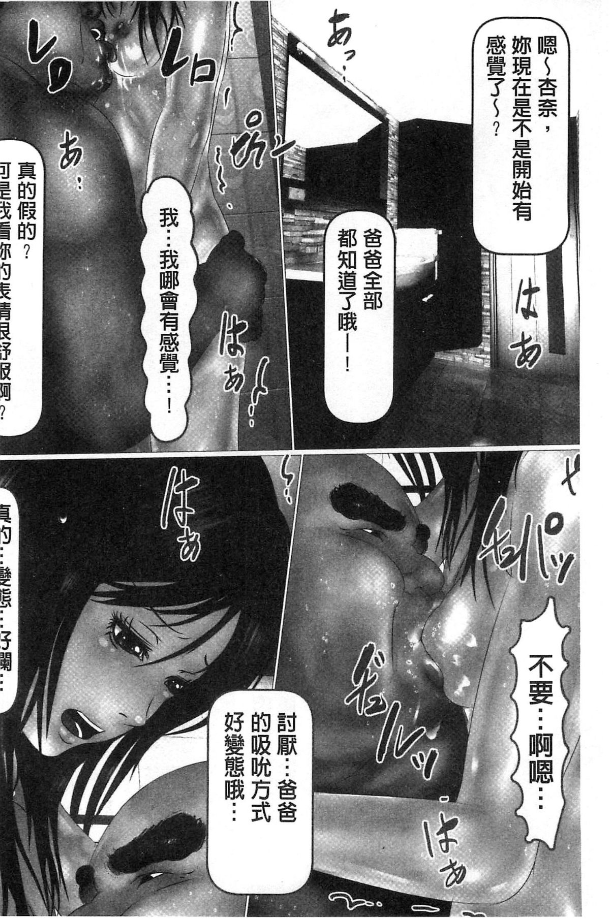 Hajimete no Aite wa Otou-san deshita! Joukan | 初體驗的對象是我爸爸和我做的! 上卷 page 9 full
