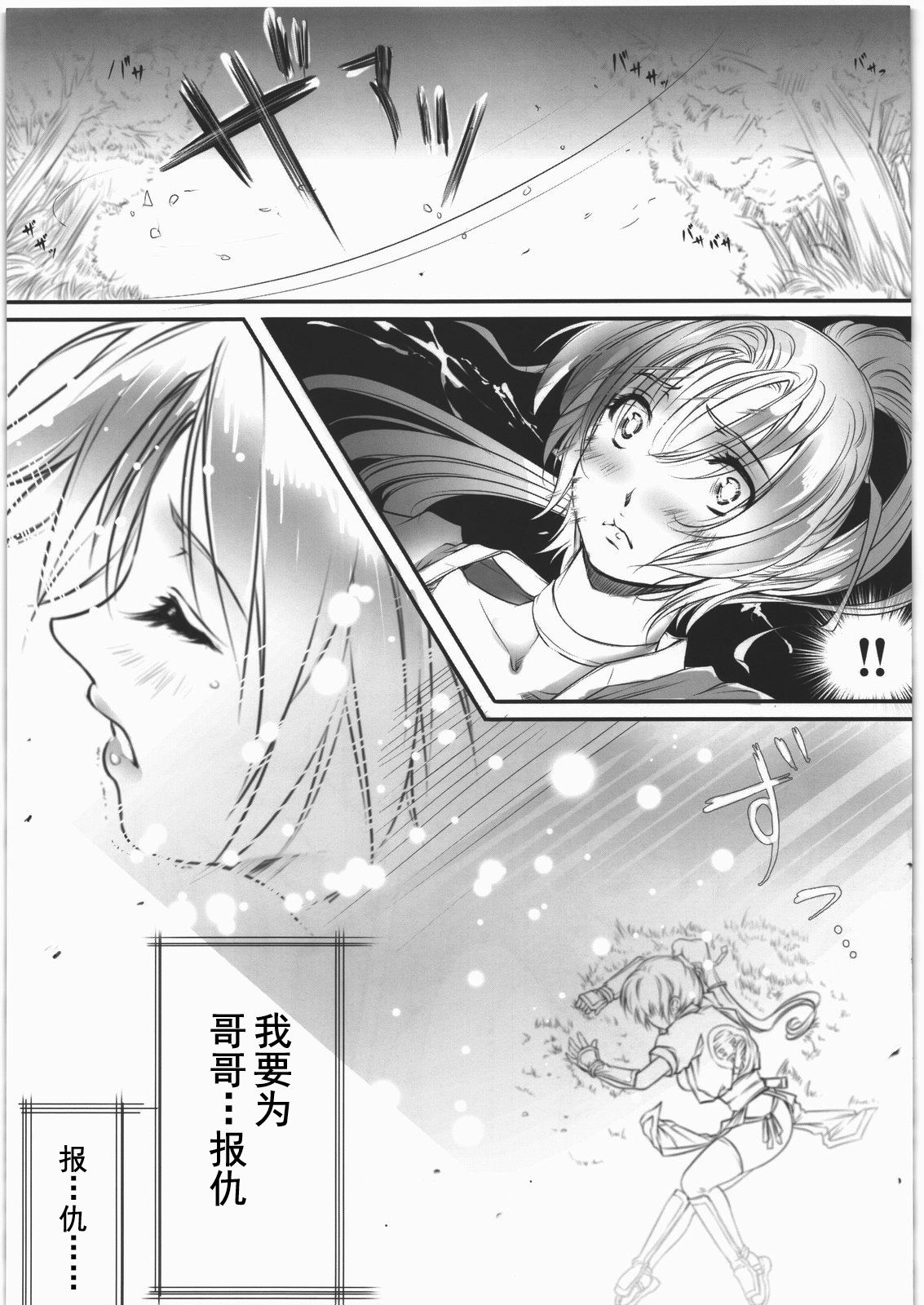 Kasumi kan page 4 full