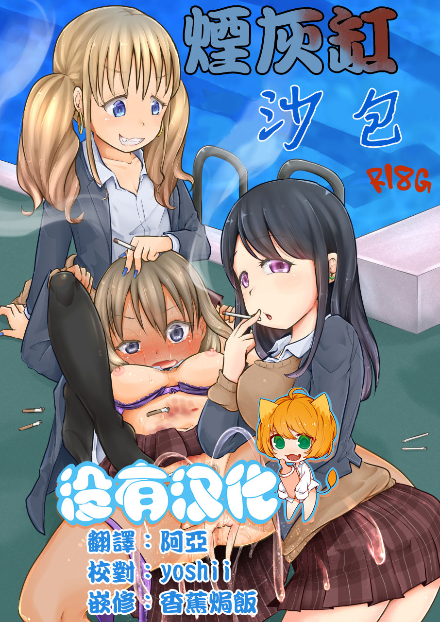 Haizara Sandbag | 煙灰缸沙包 page 1 full