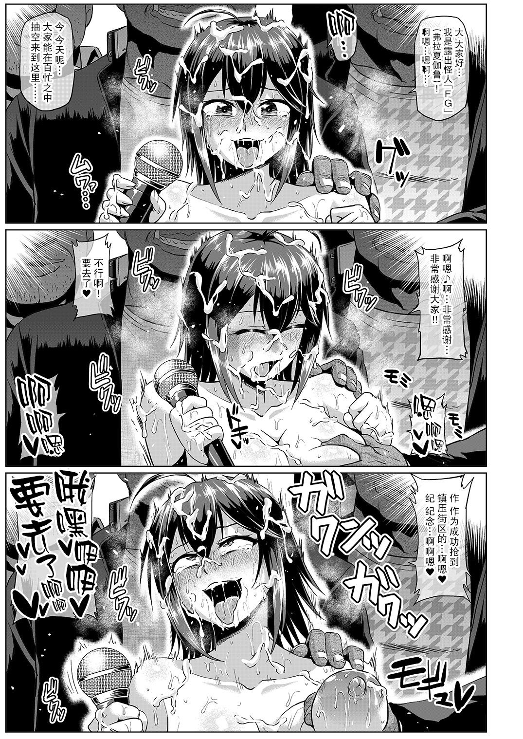 Roshutsu Kaijin Flasher Girl ~Kyonyuu Sukeban Marimo AFTER EPISODE~ page 4 full