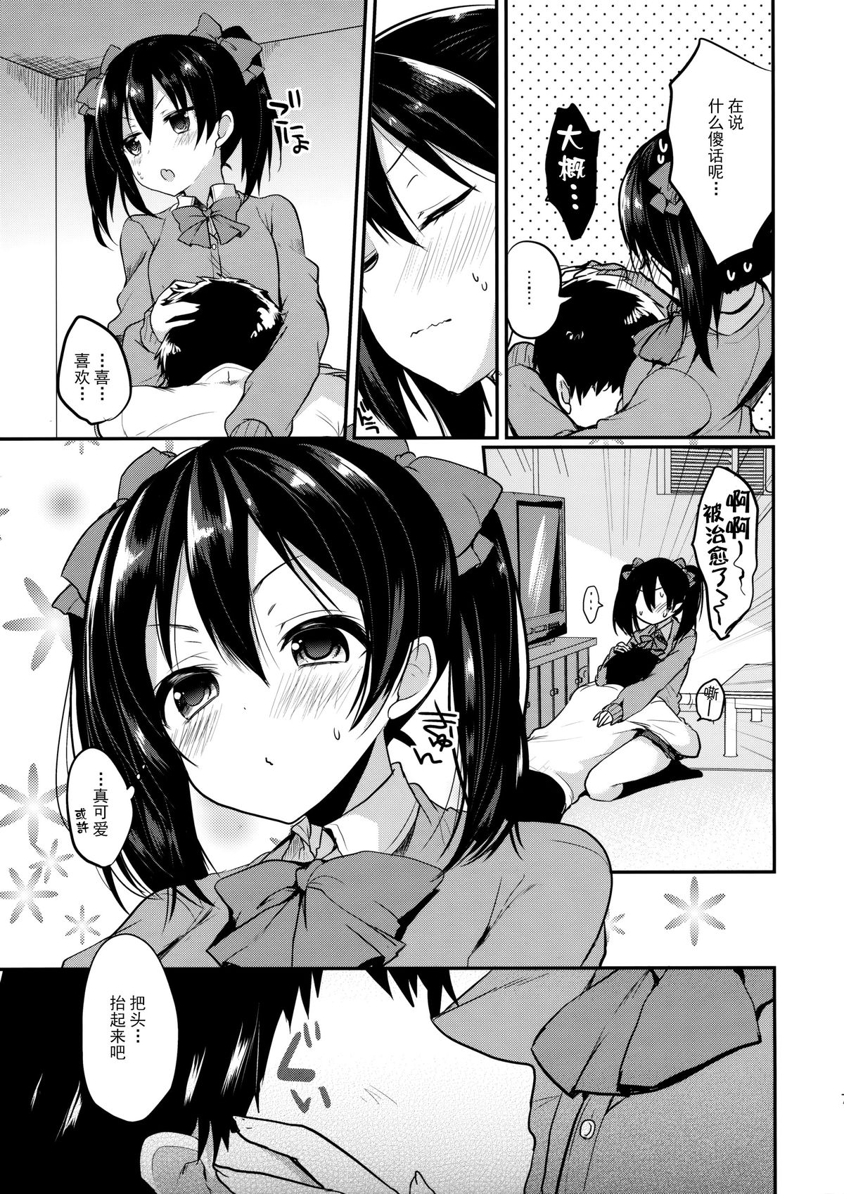 Mo~tto! Love Nico Mokkai page 7 full