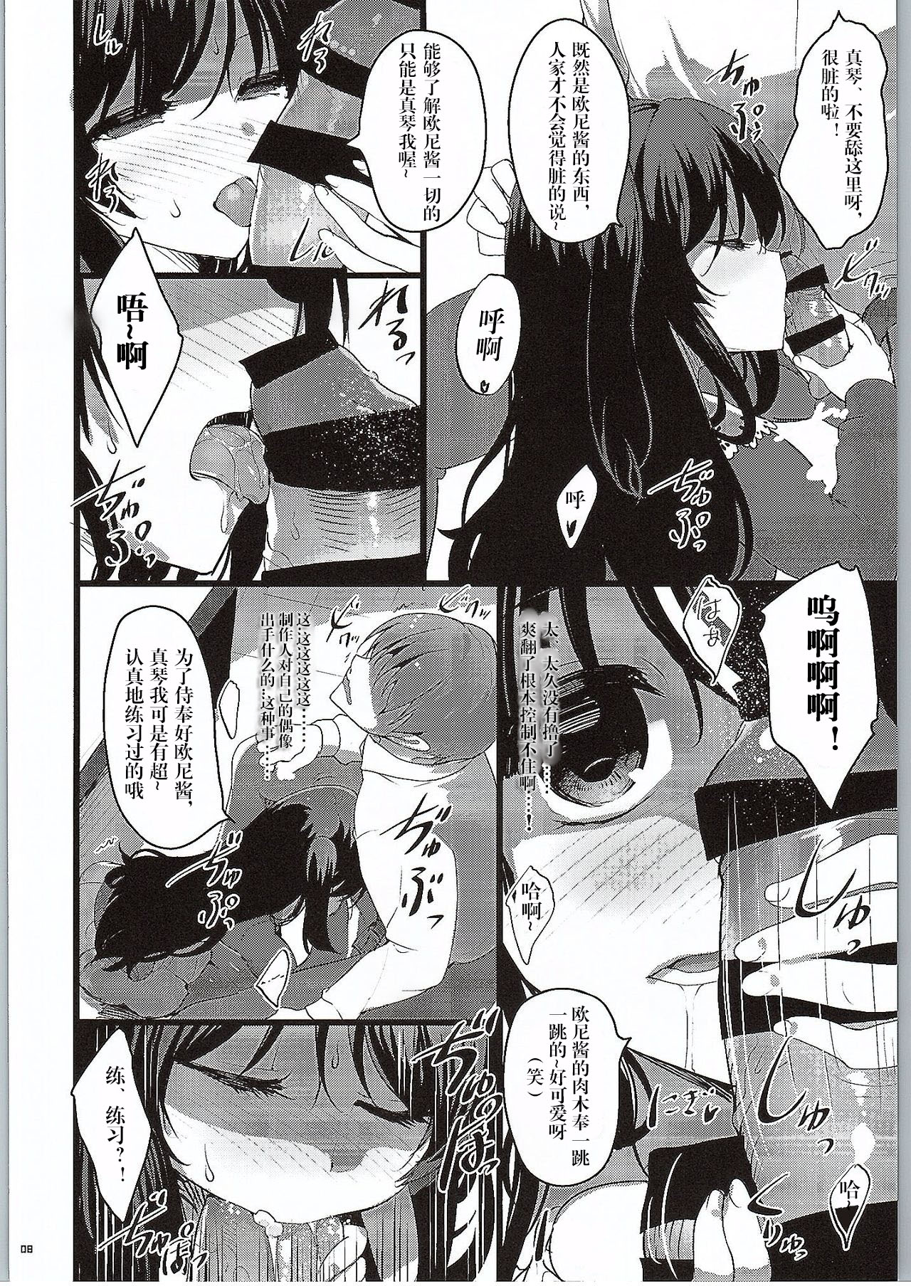 GOOD NIGHTMARE page 7 full